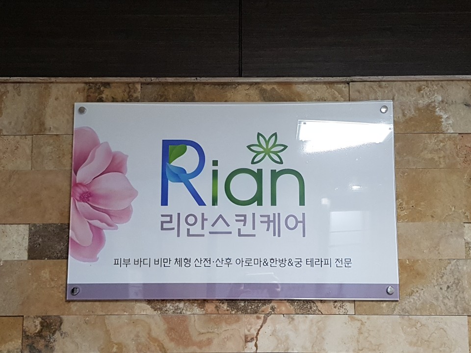 리안스킨케어 대표 이미지