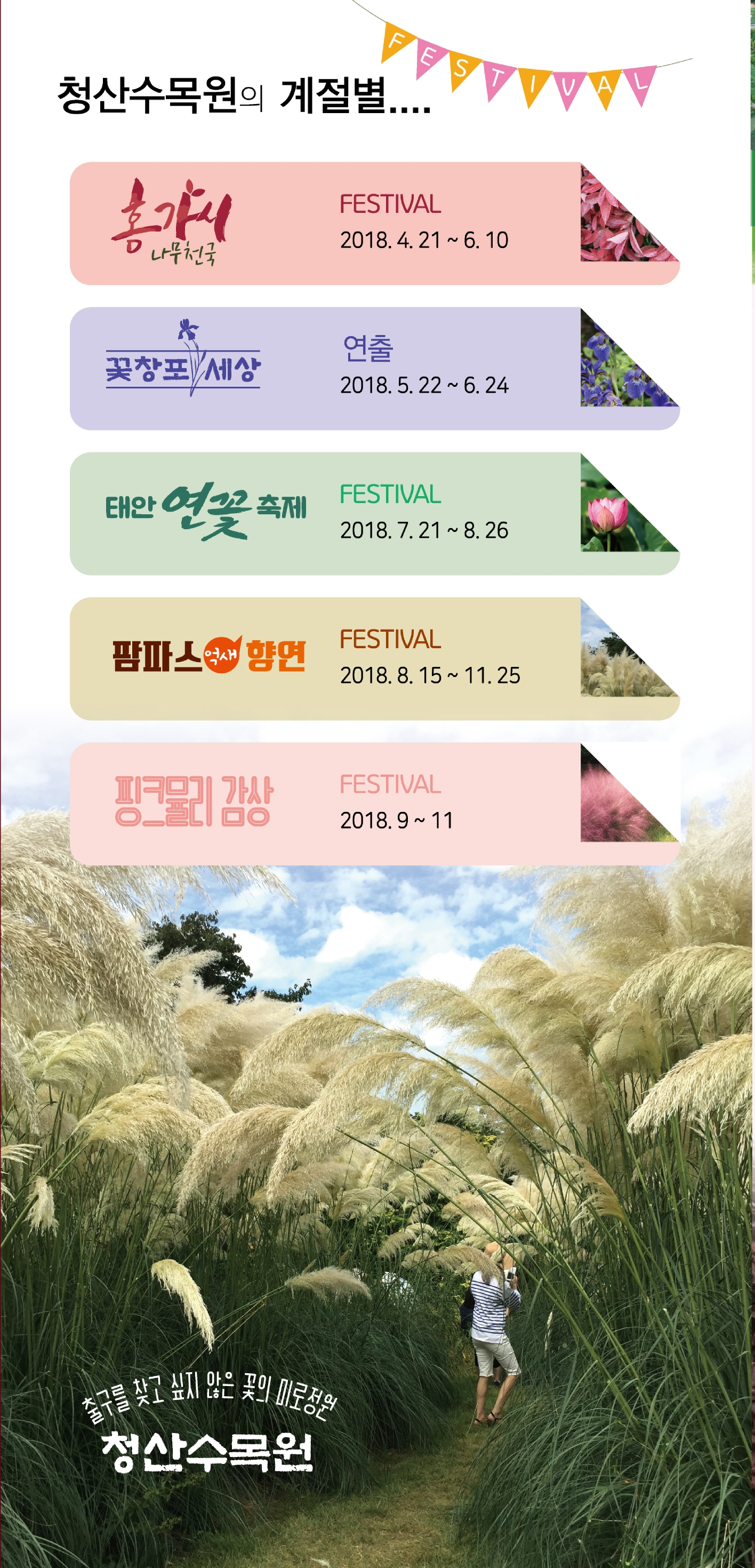 청산수목원
