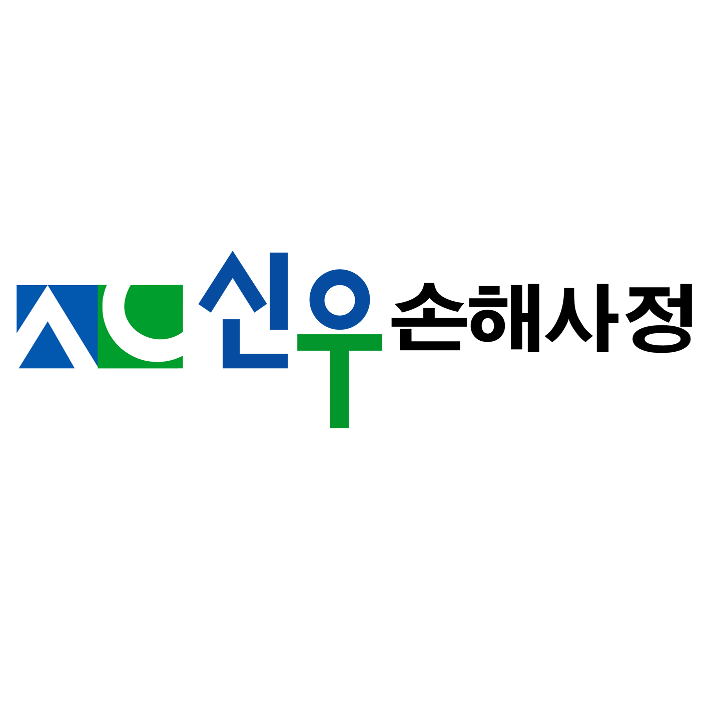 신우대인손해사정사무소