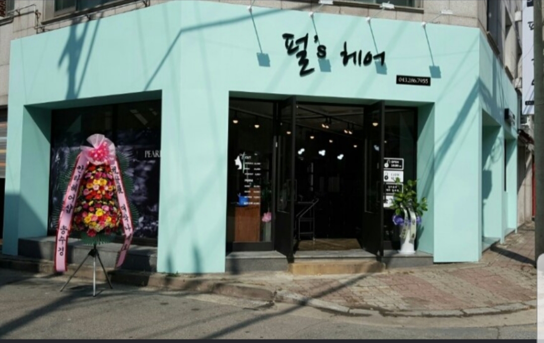 펄스헤어