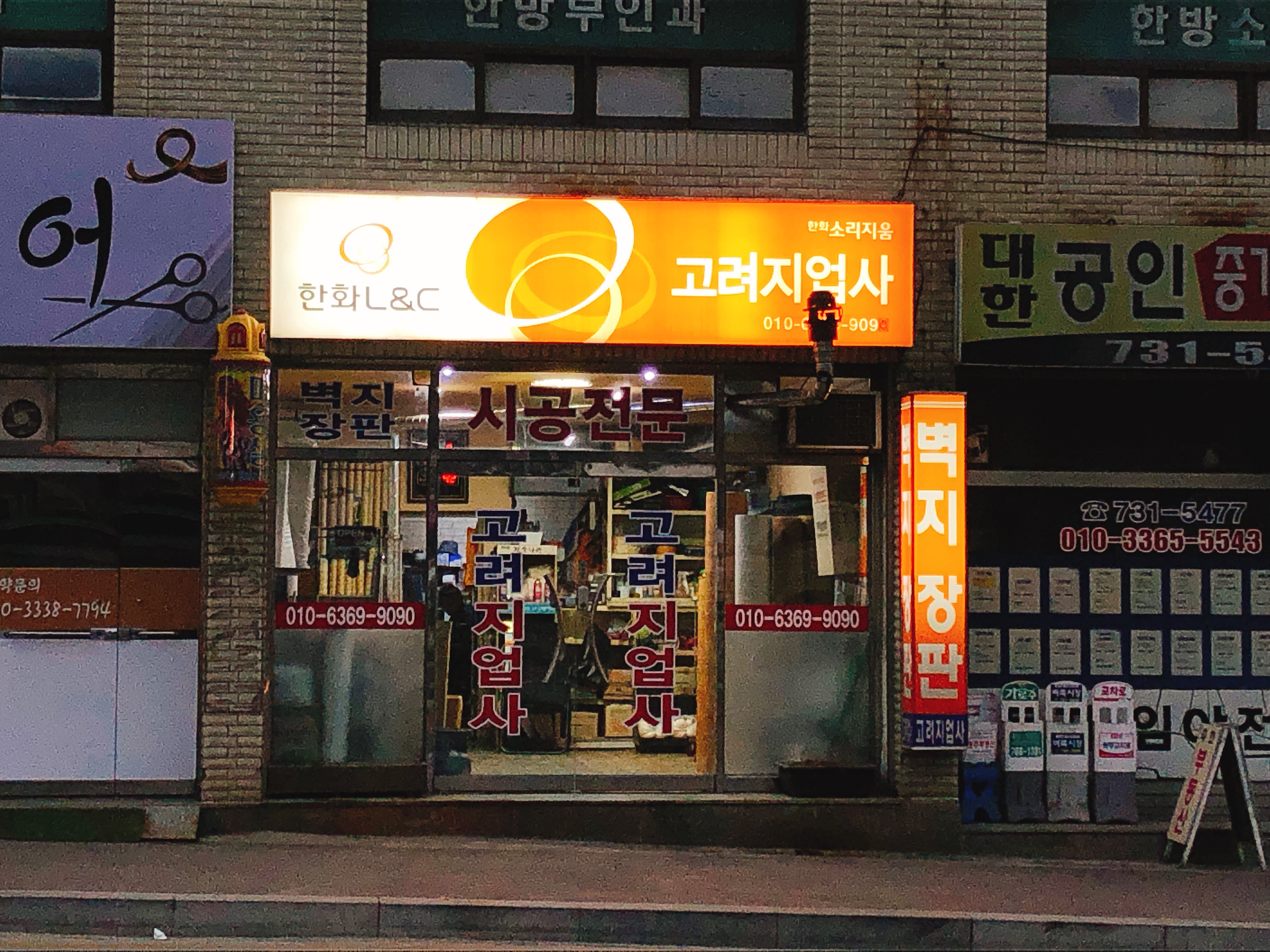 고려지업사