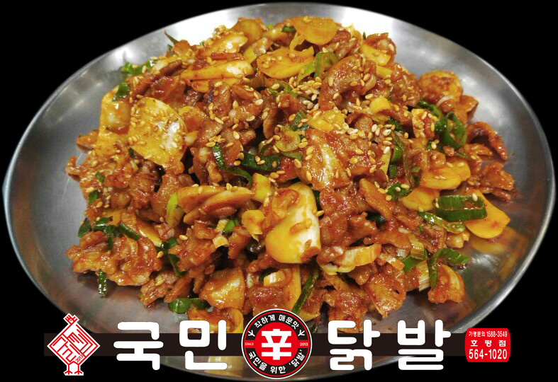 국민닭발 호평점
