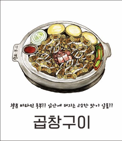 미스터곱창 강릉교동택지본점