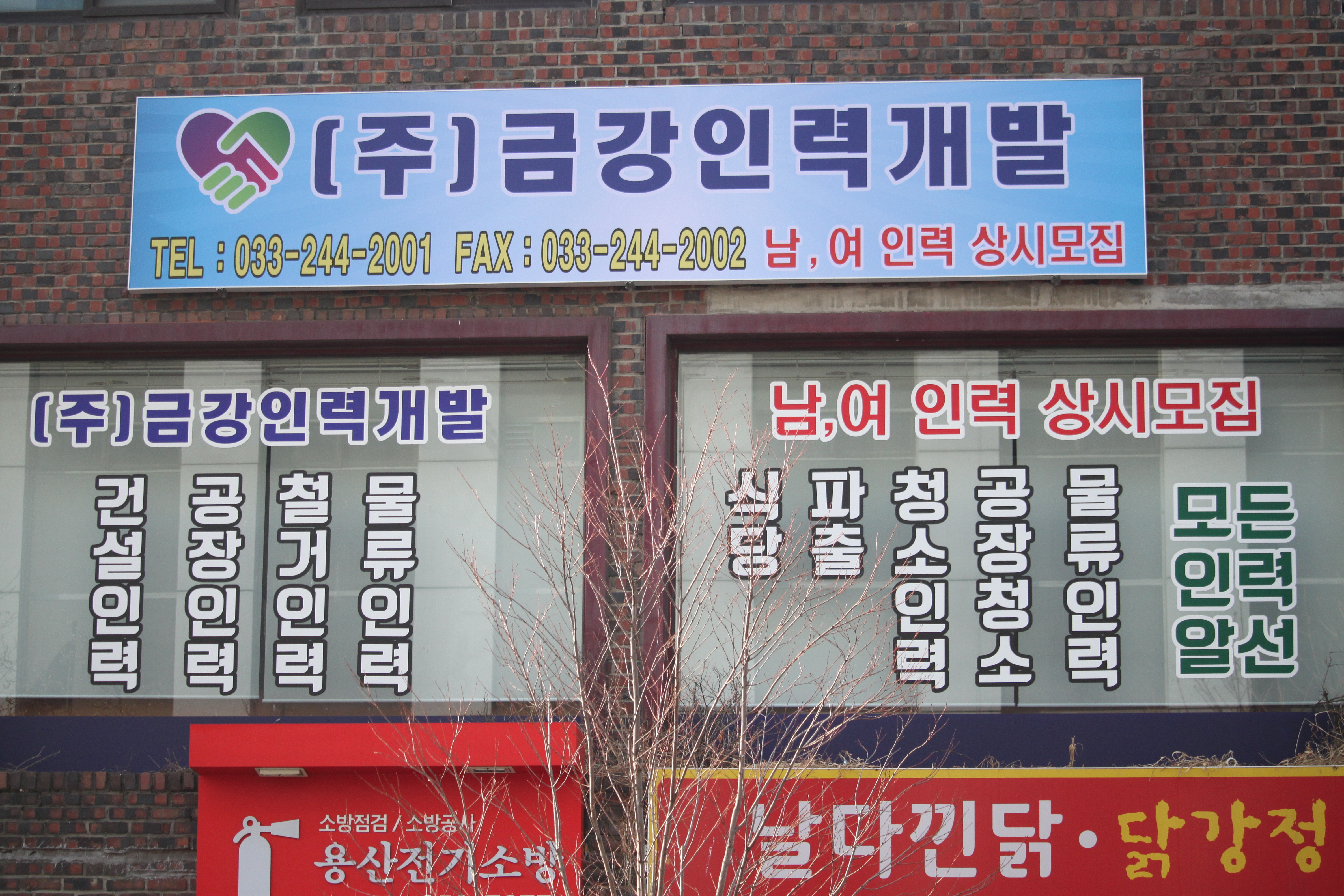 금강인력개발 춘천지사