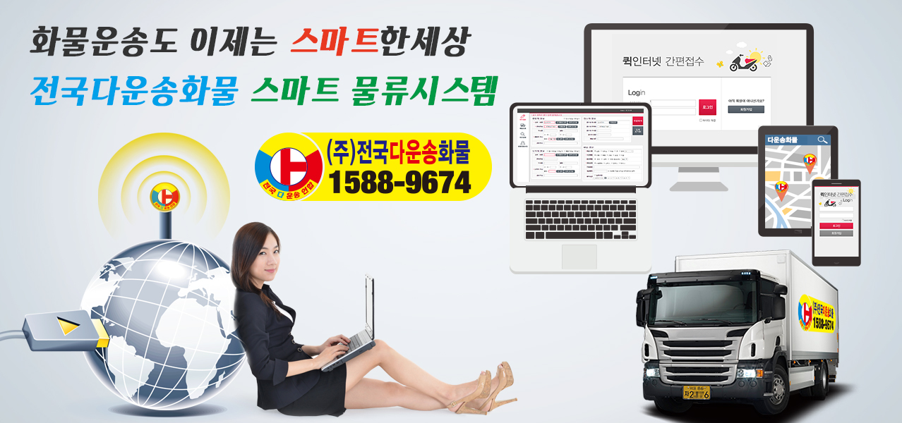 전국다운송화물
