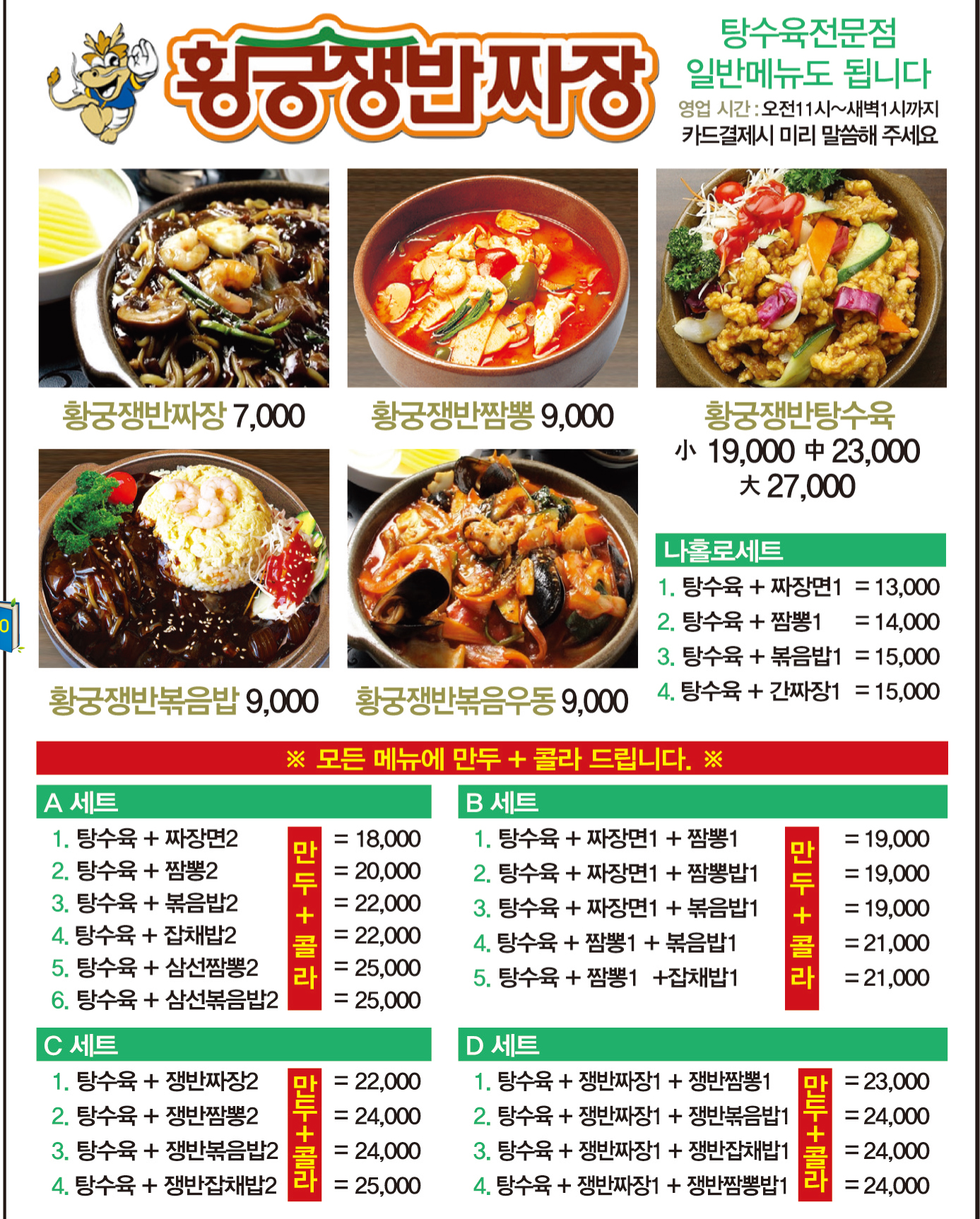 황궁쟁반짜장 일산점