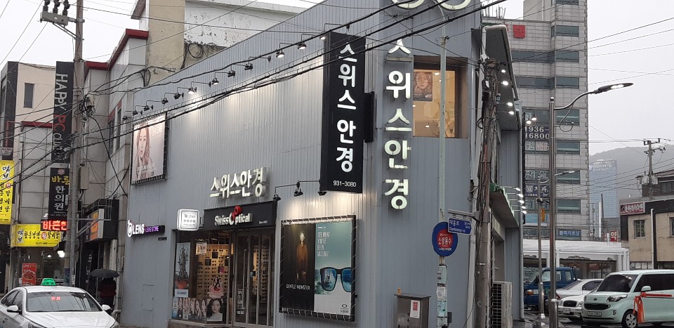 스위스안경