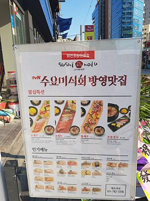 스시마이우 해운대점