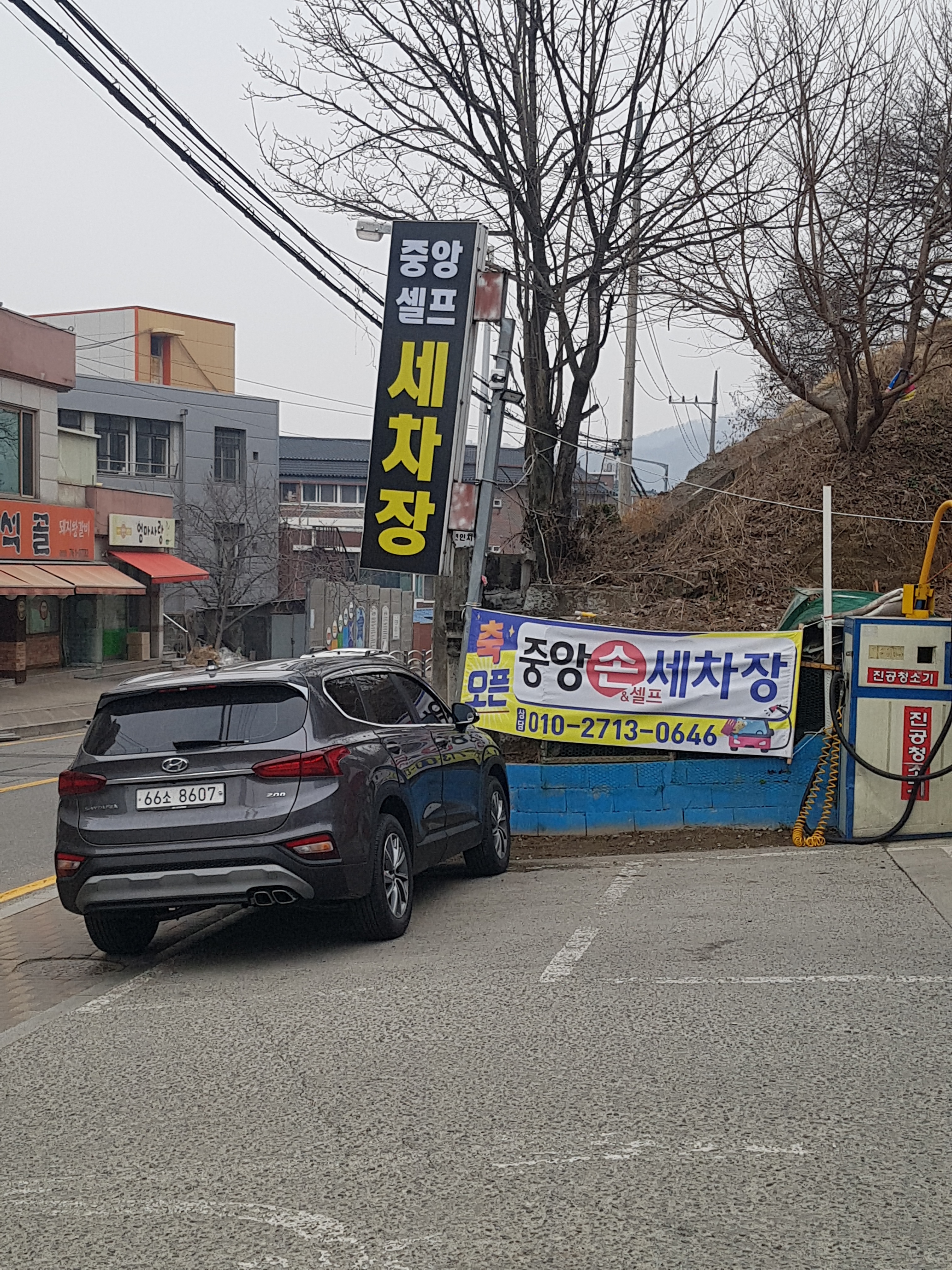 중앙셀프손세차장