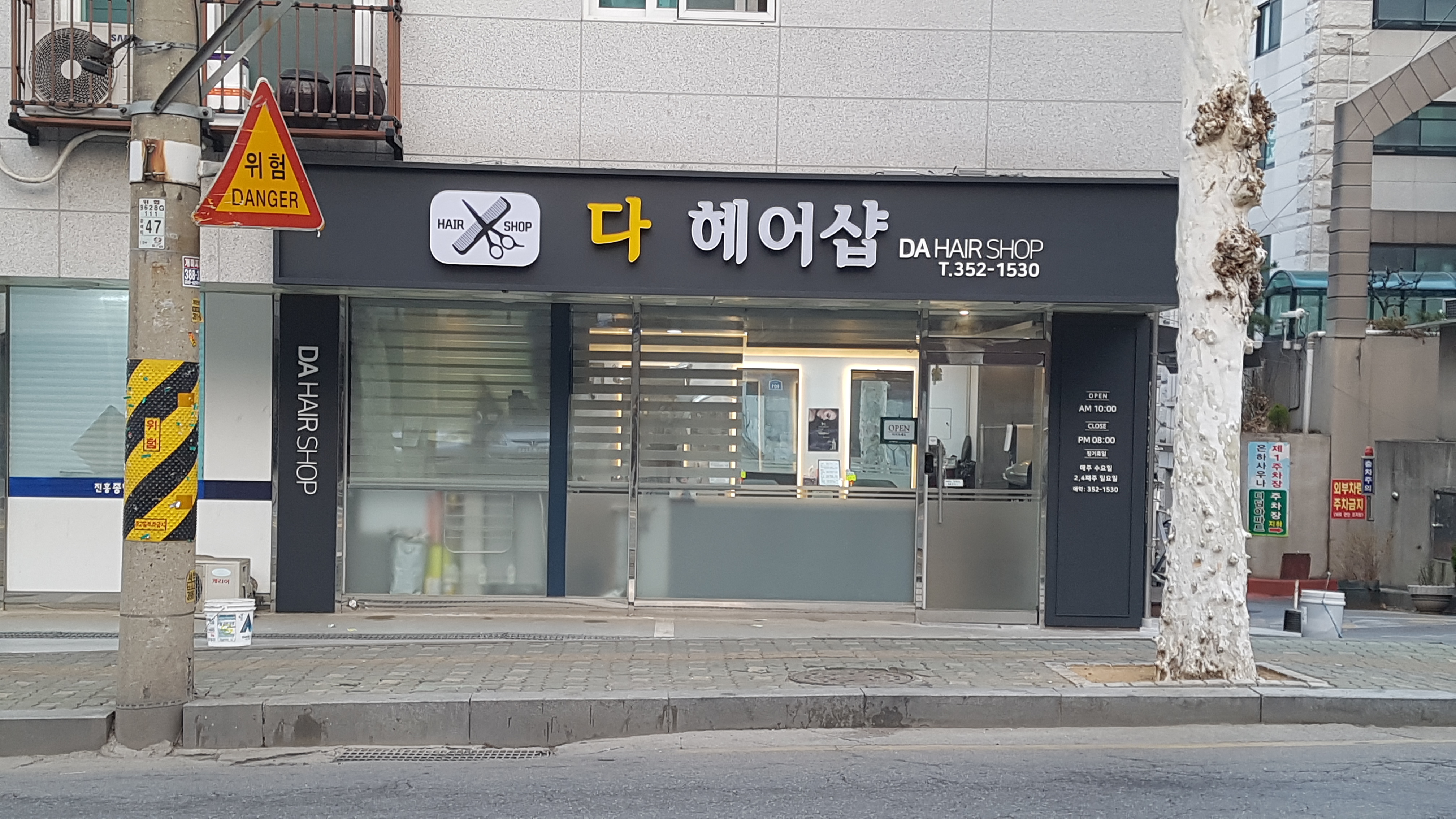 다헤어샵