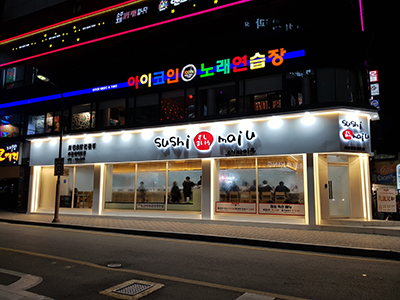스시마이우 해운대점