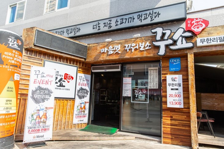 꾸쇼 수완지구 본점 대표 이미지