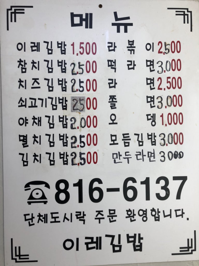 이레김밥
