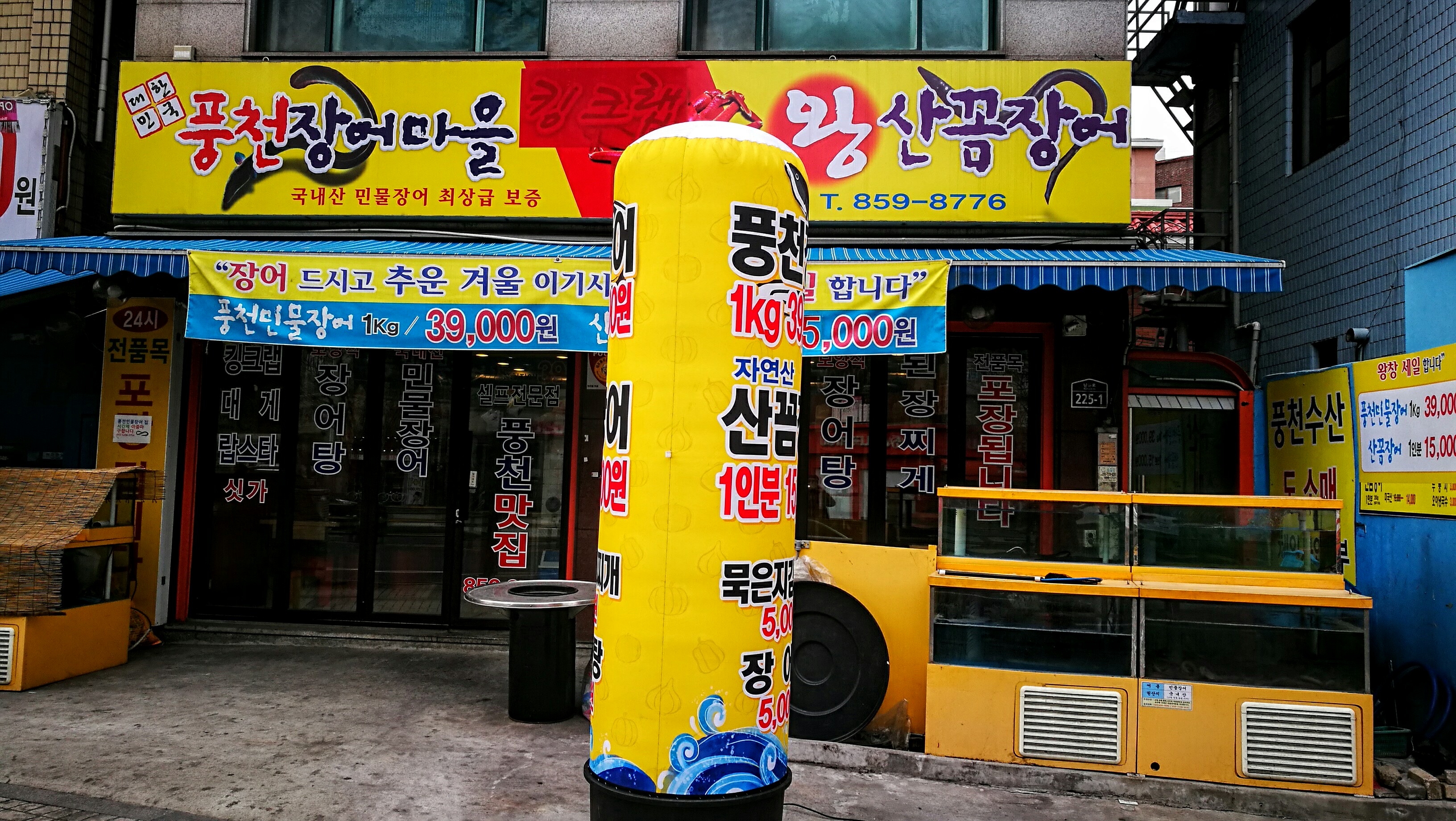 풍천장어마을