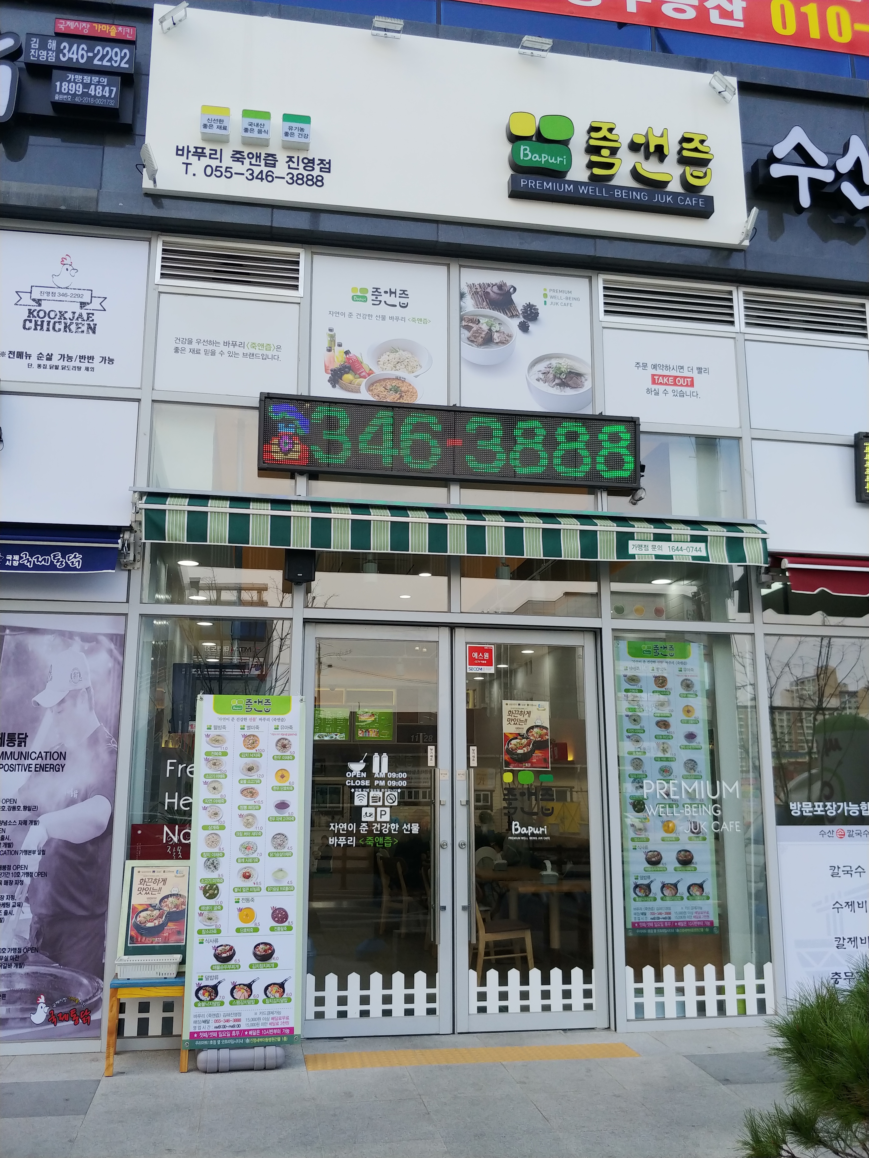 죽앤즙 진영점