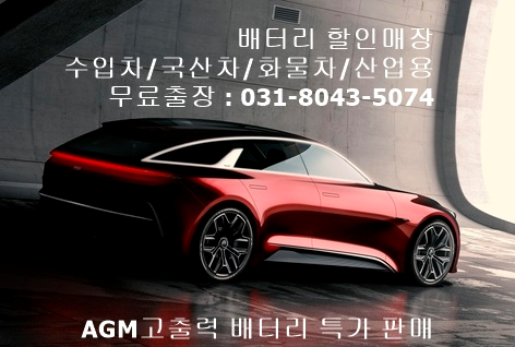 수원광교자동차배터리