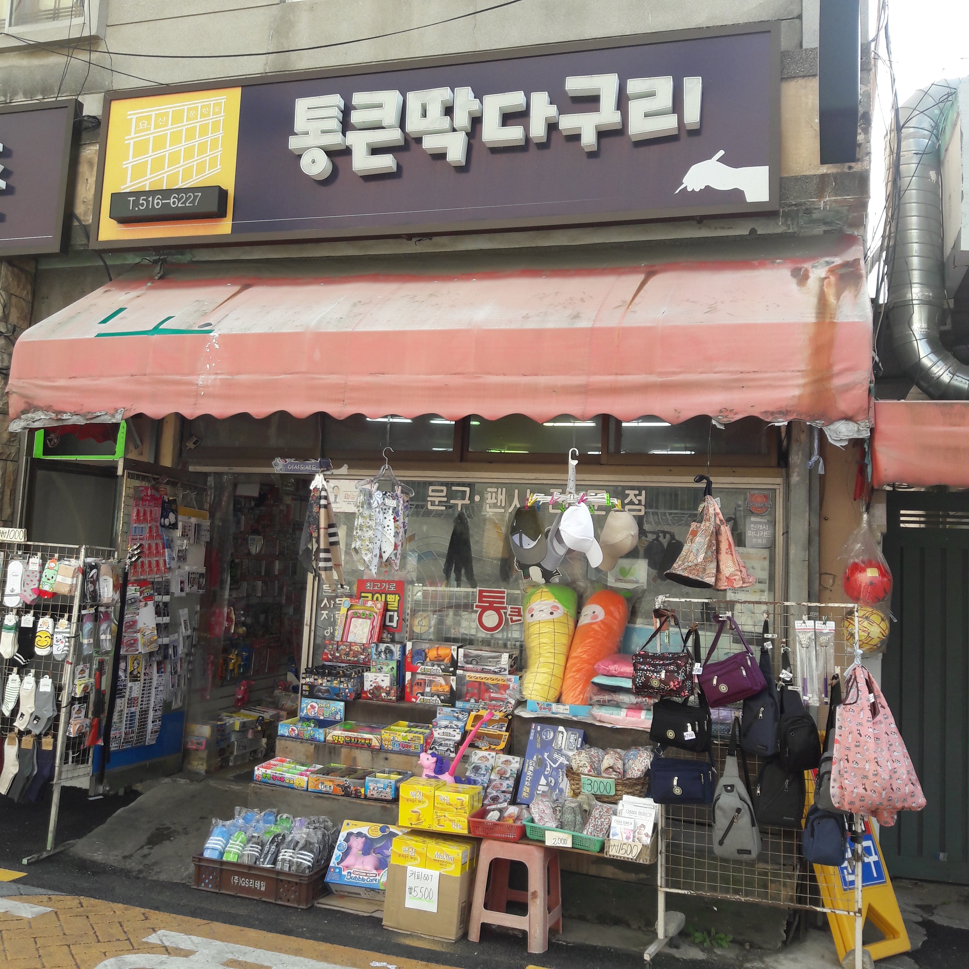 통큰딱따구리 청룡점