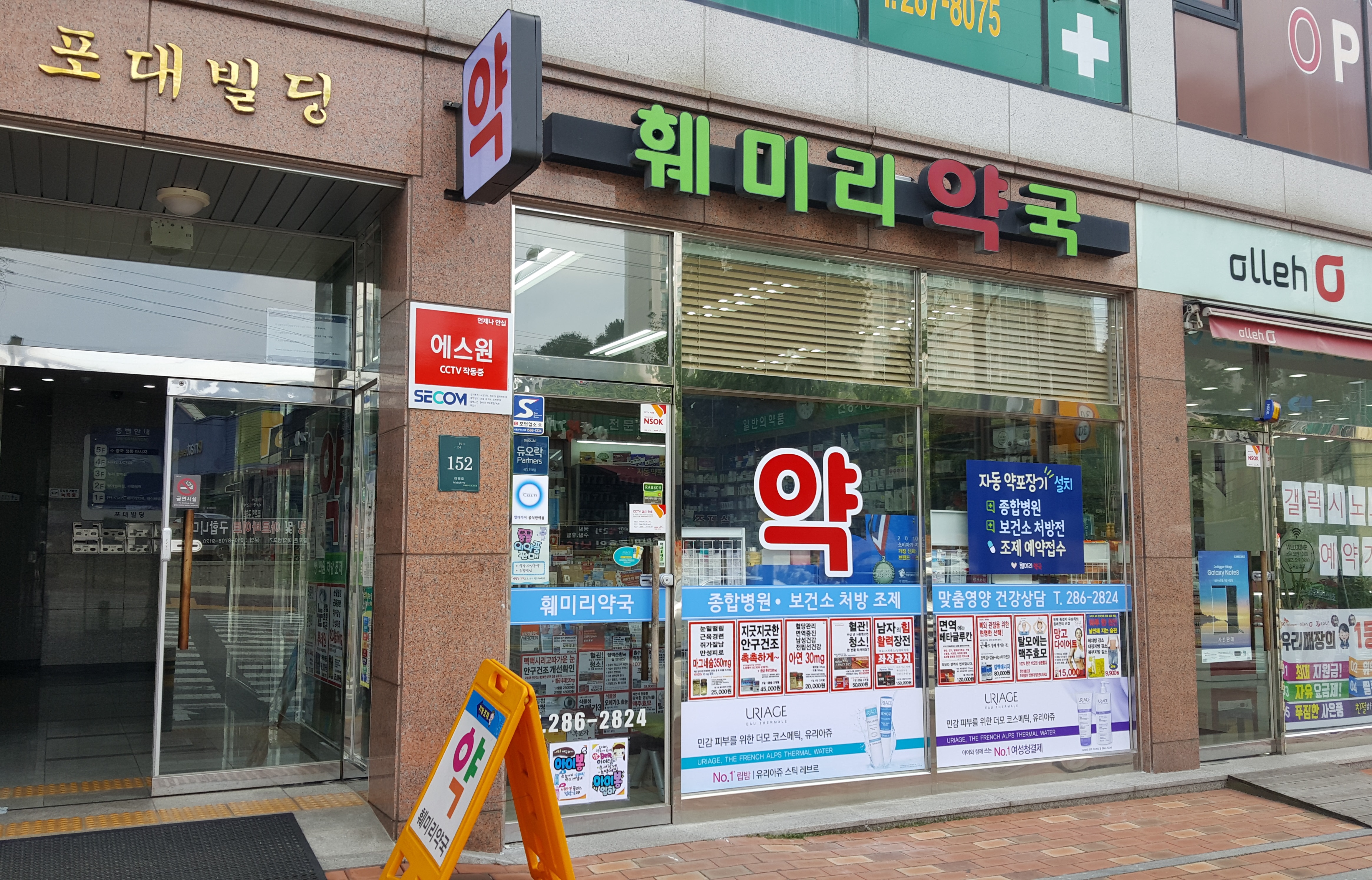 훼미리약국 대표 이미지
