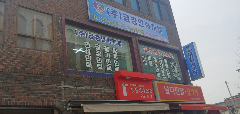 금강인력개발 춘천지사
