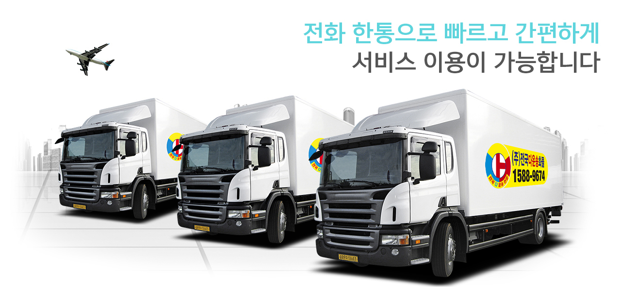 전국다운송화물