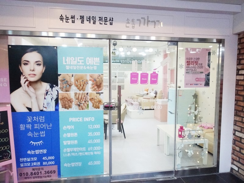 손톱까끼