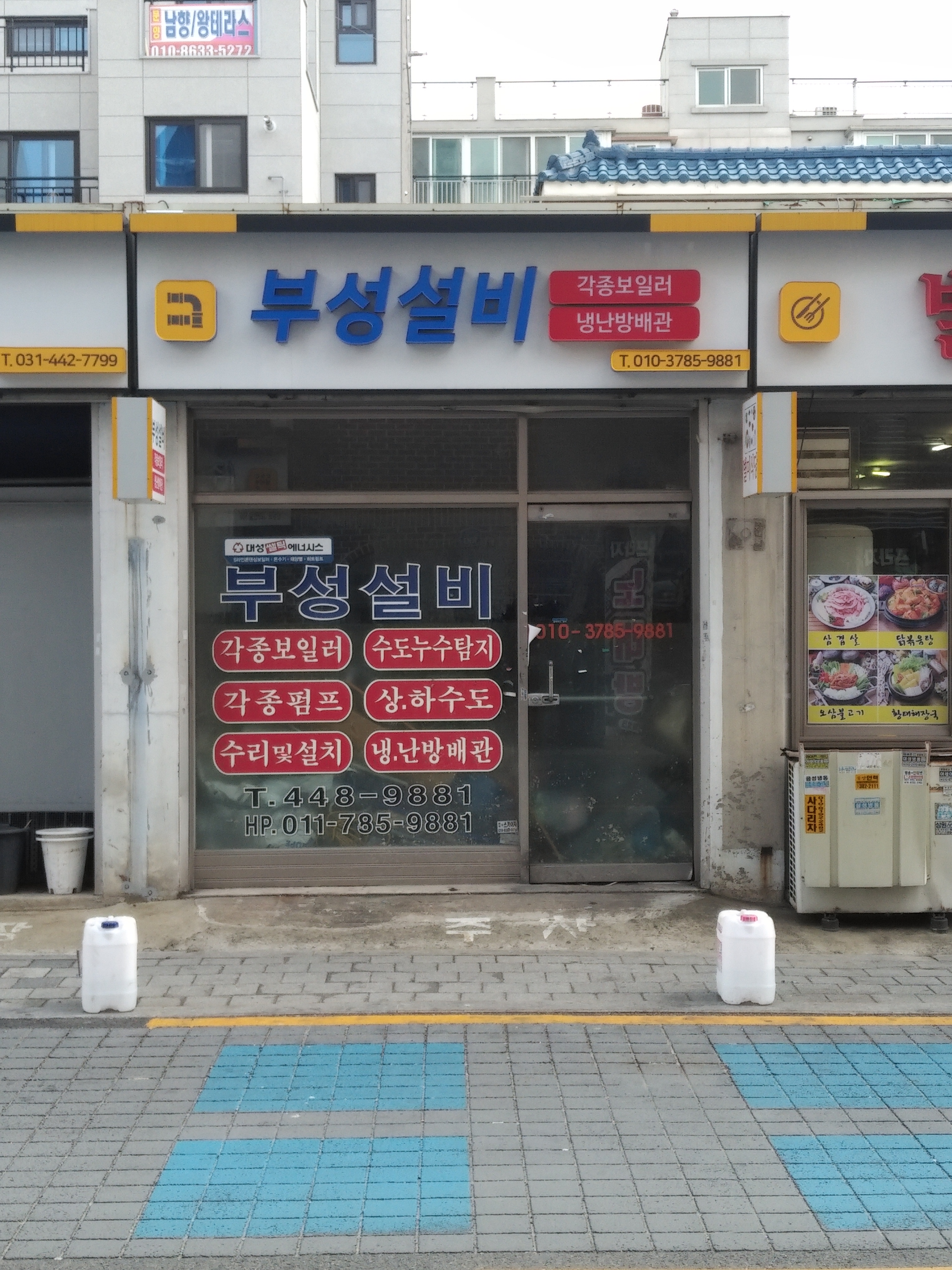 부성설비