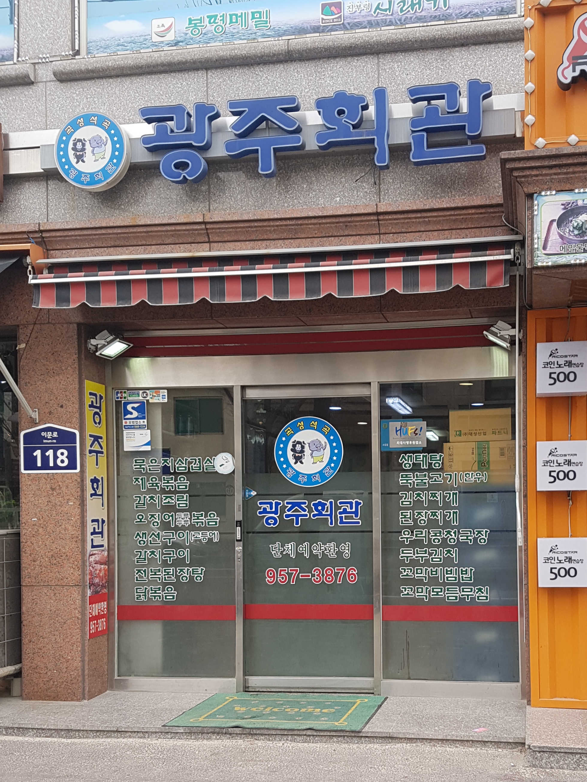 광주회관