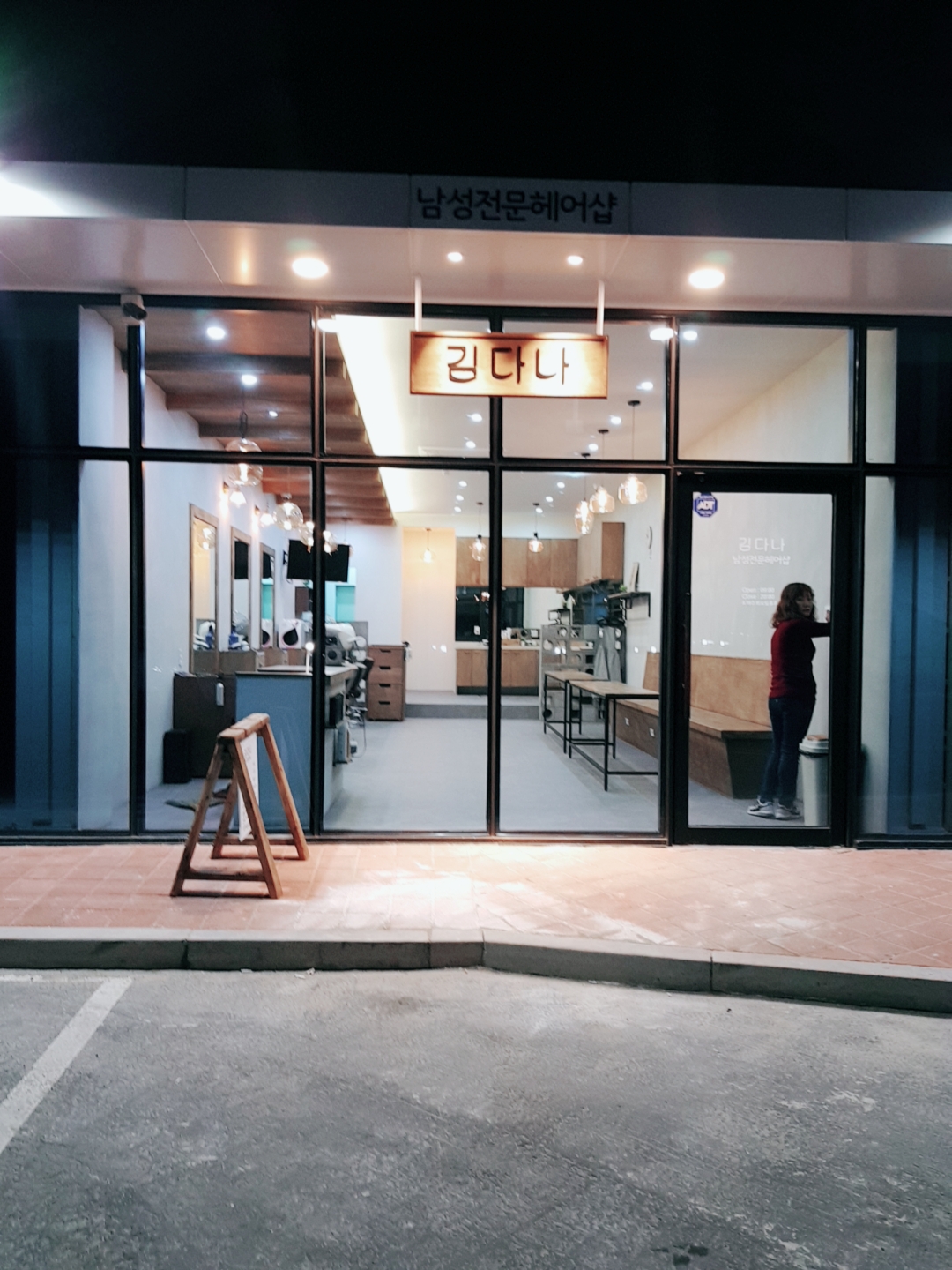 김다나남성전문헤어샵