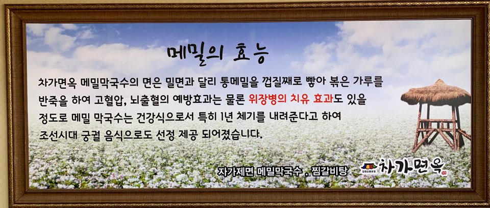차가면옥