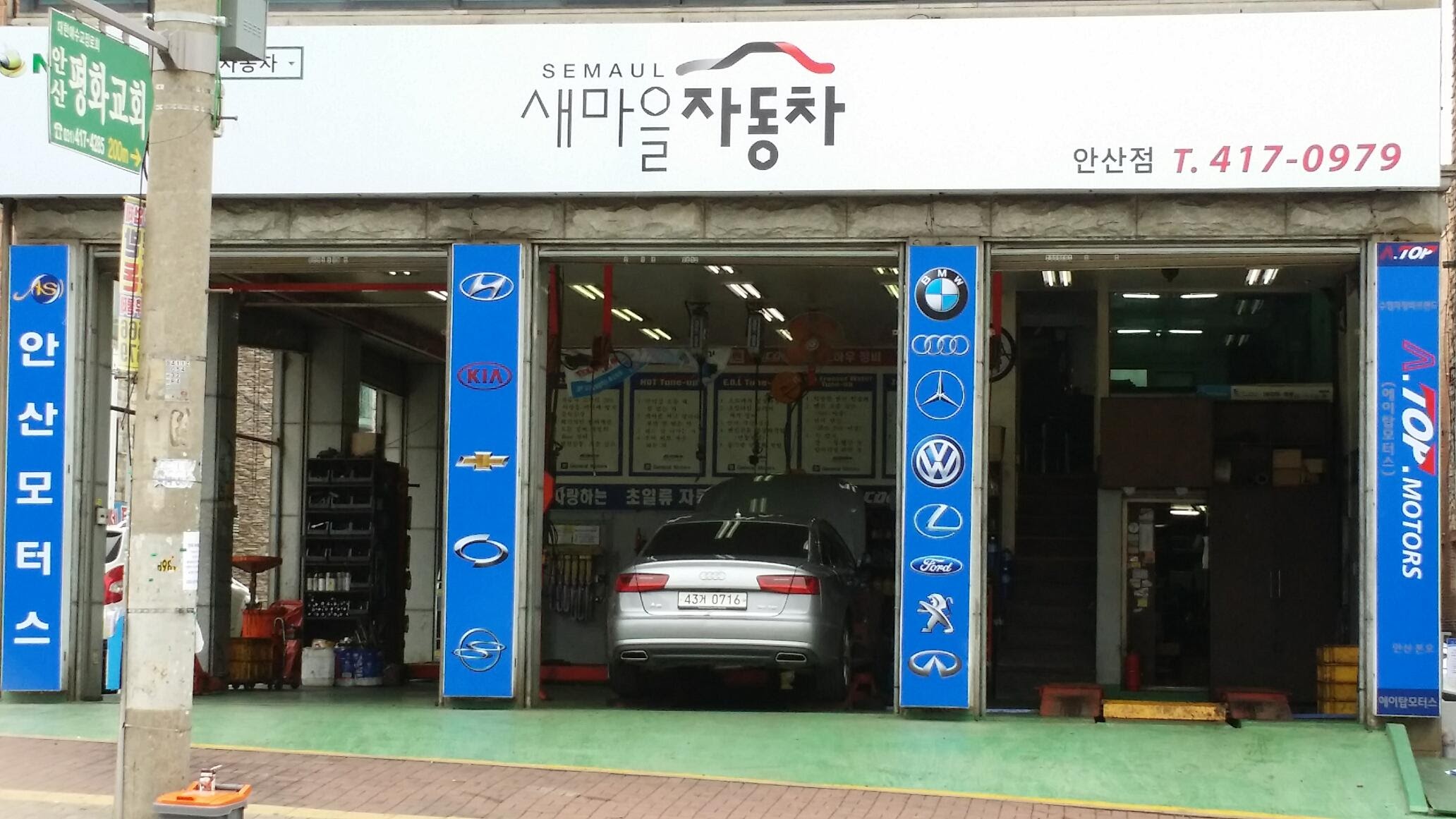 새마을자동차 안산점