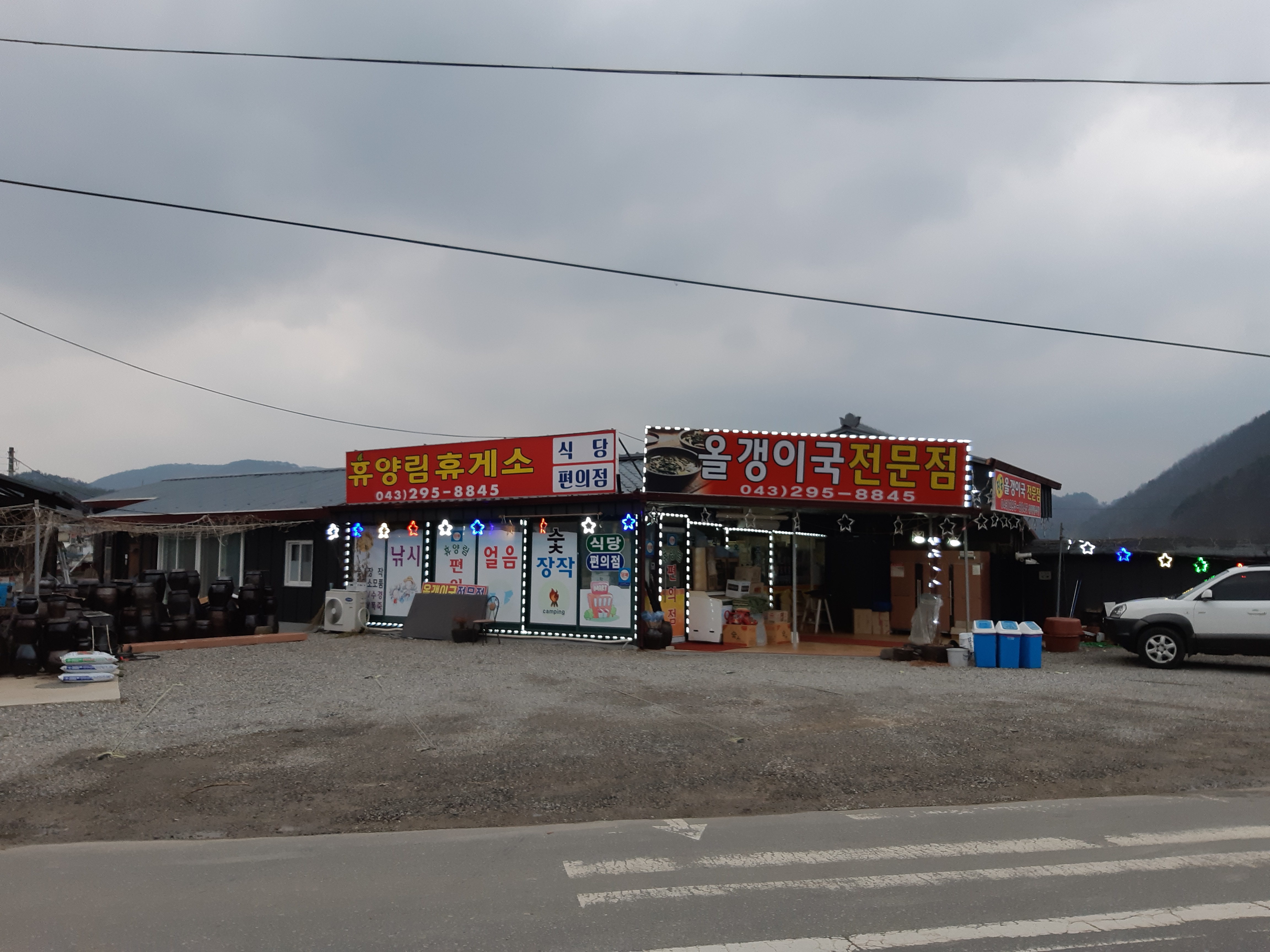 휴양림휴게소식당 본점 설명사진