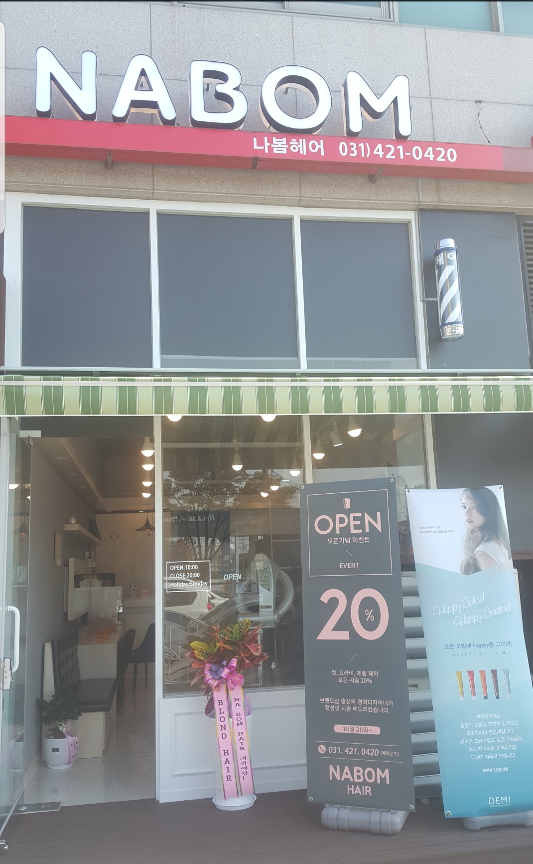 나봄헤어 내부 또는 관련 모습