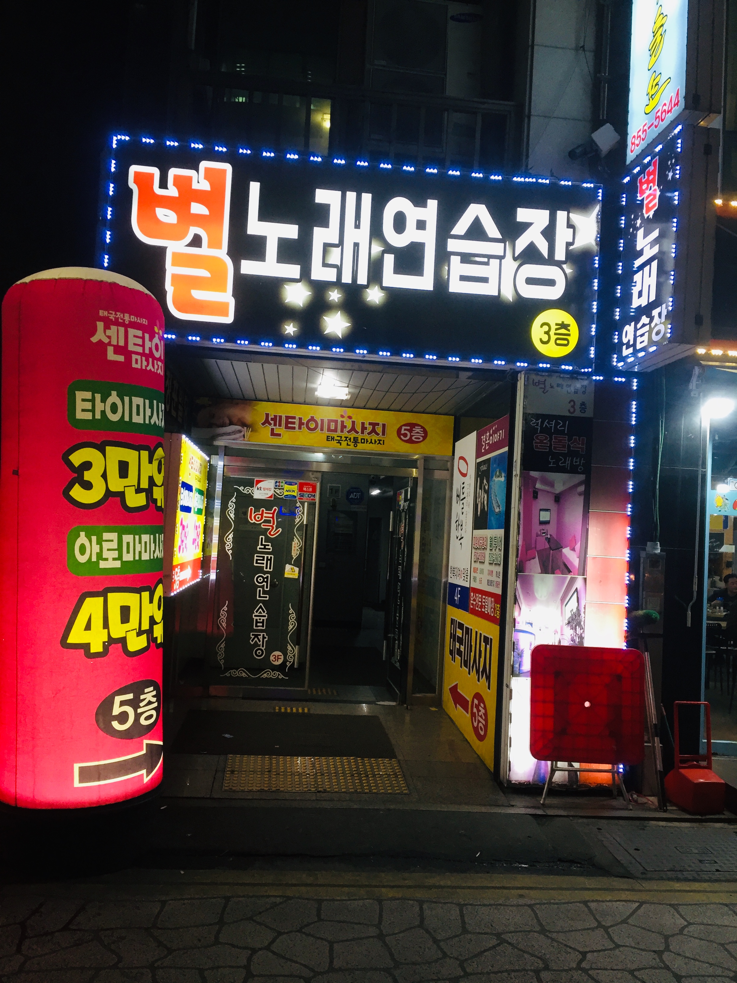 별노래연습장