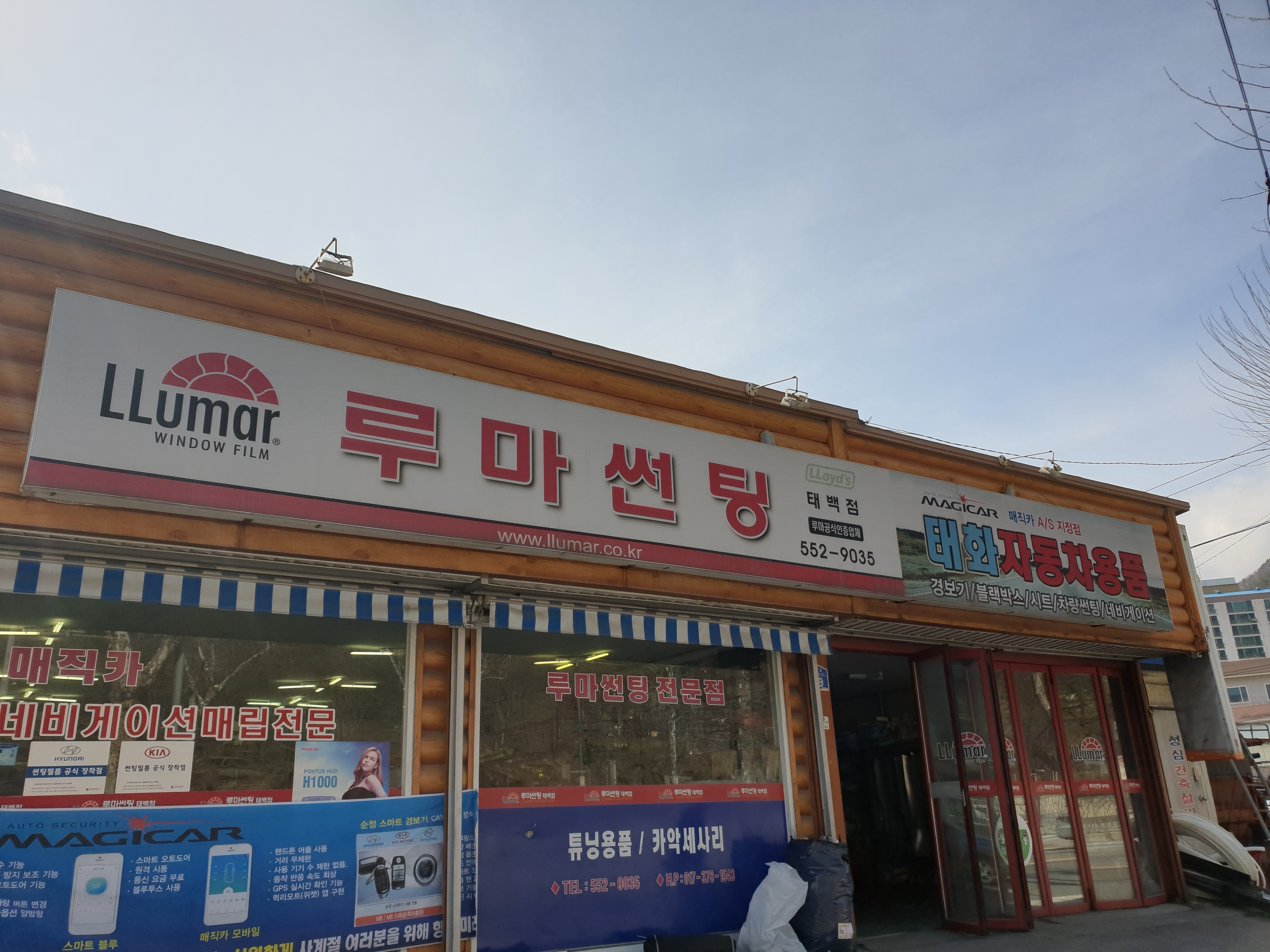 루마썬팅 태백점