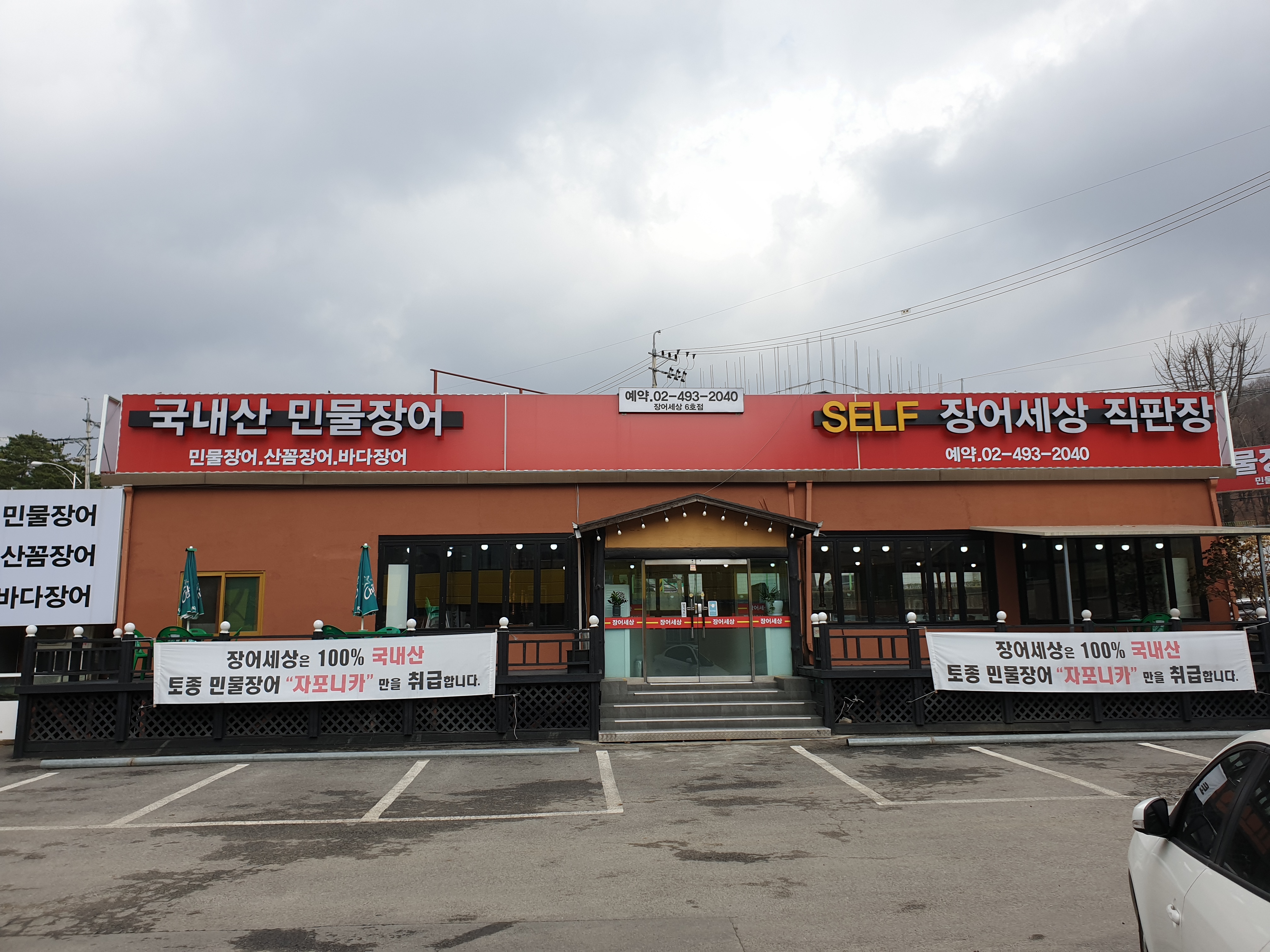 장어세상 6호점 설명사진