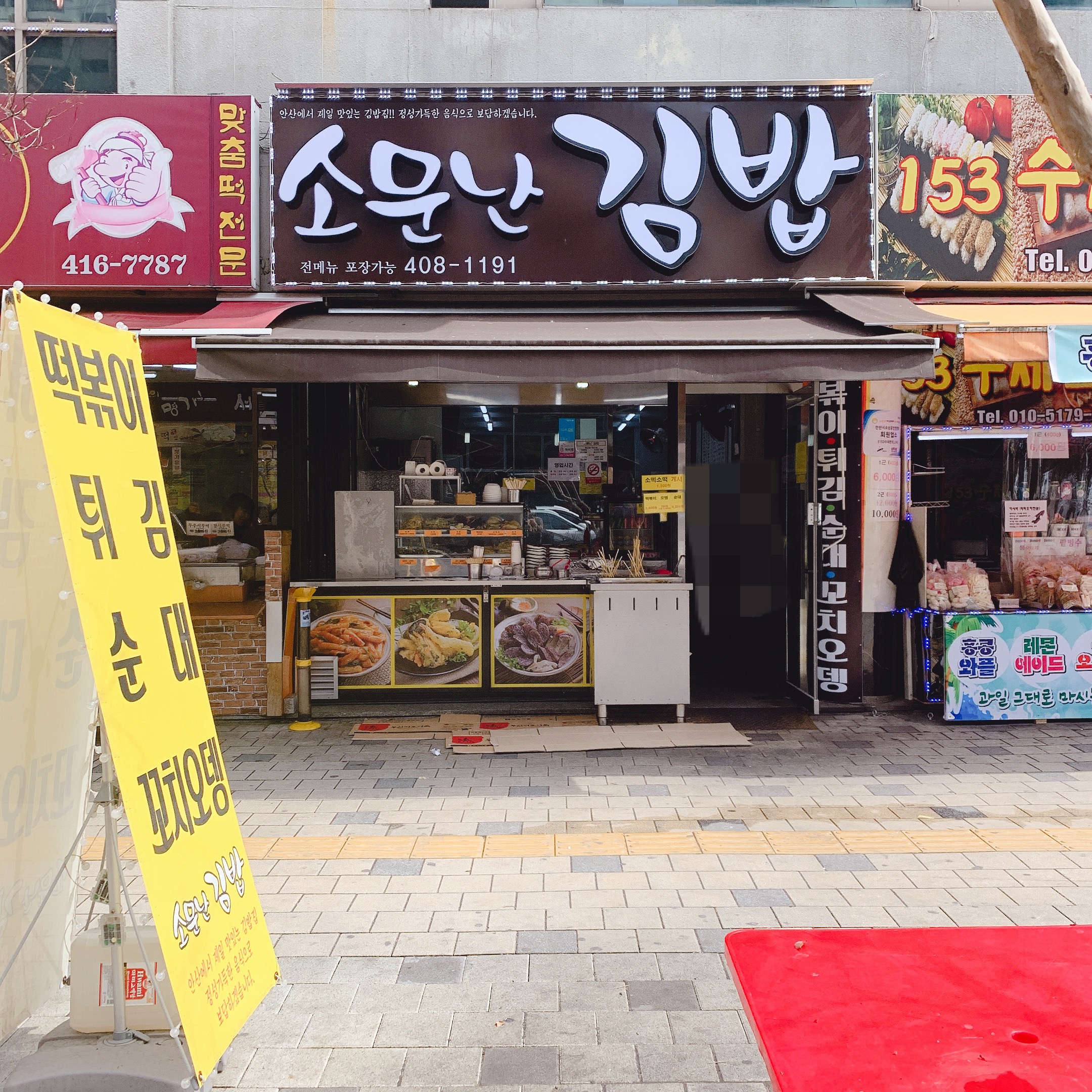 소문난김밥