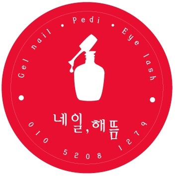 네일해뜸
