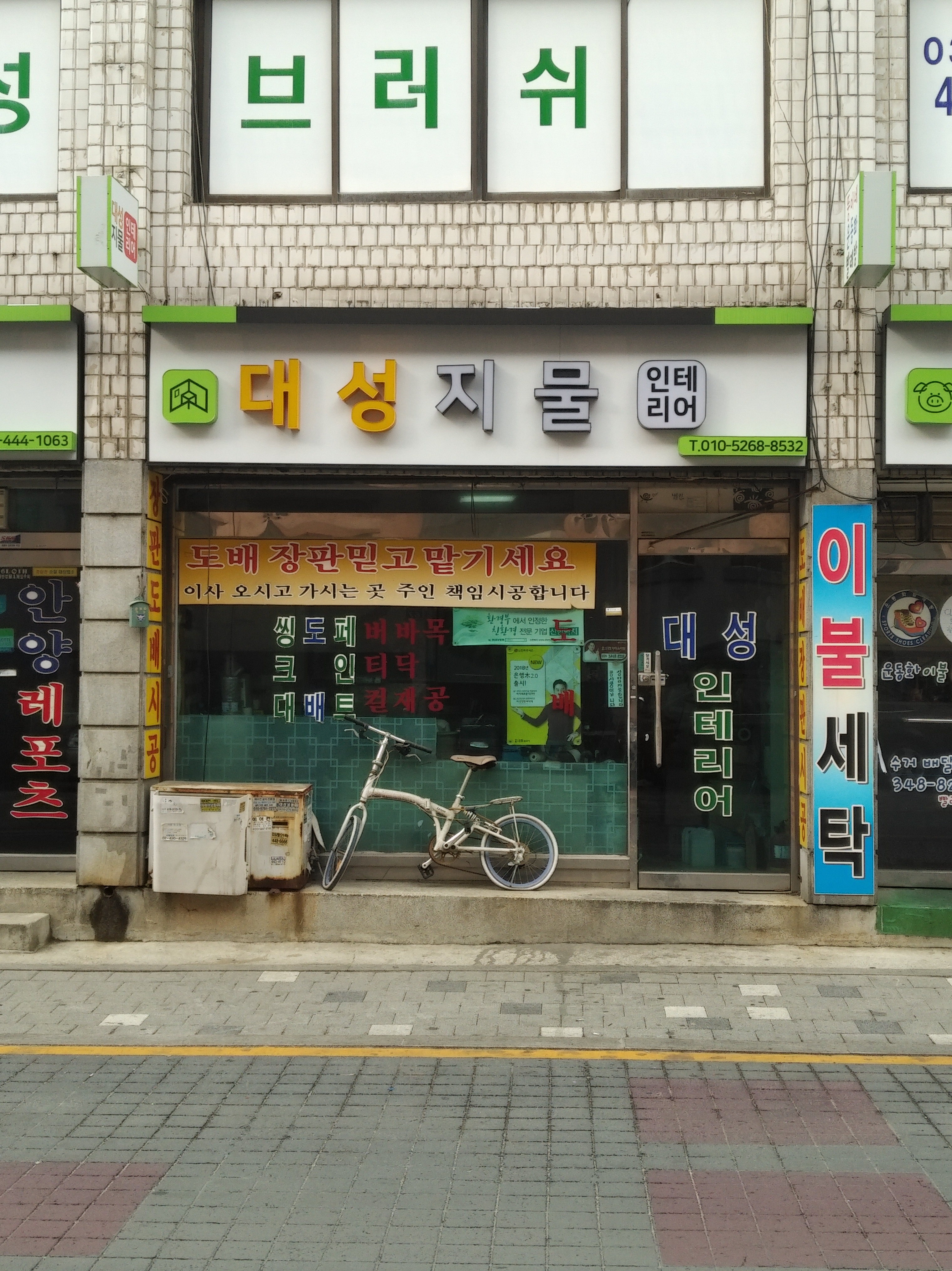 대성지물인테리어
