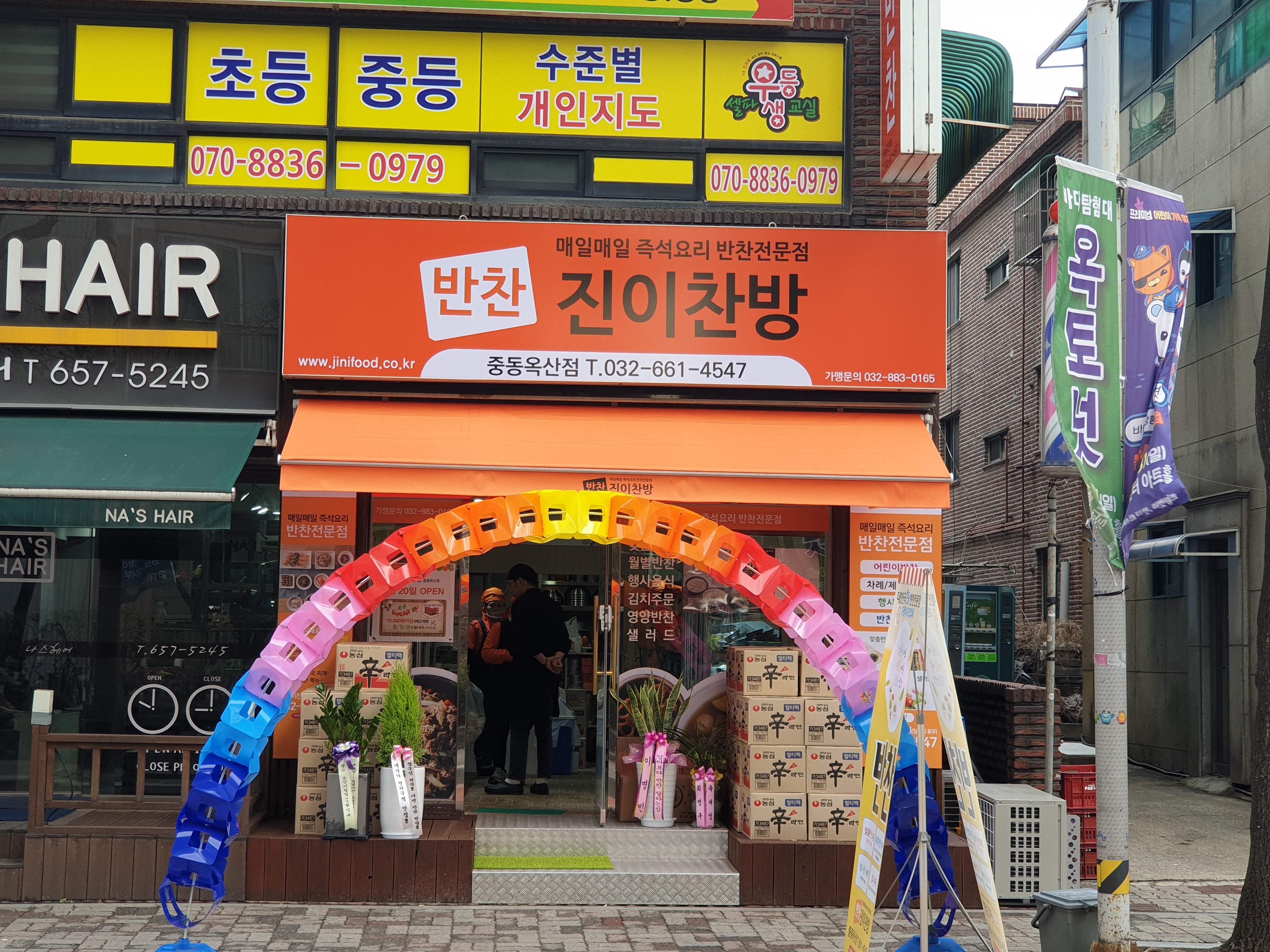 진이찬방 부천 중동옥산점
