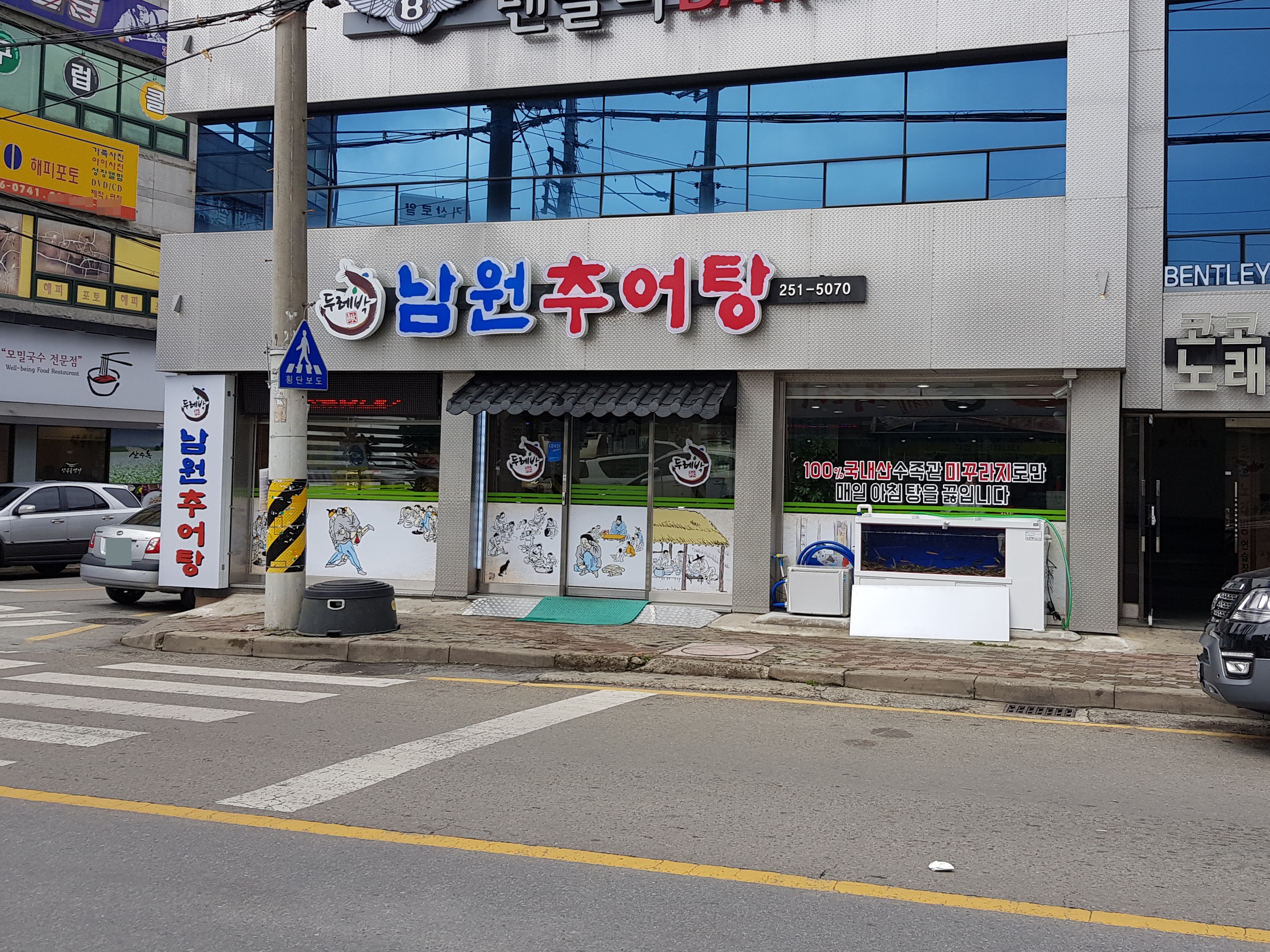 남원추어탕두레박