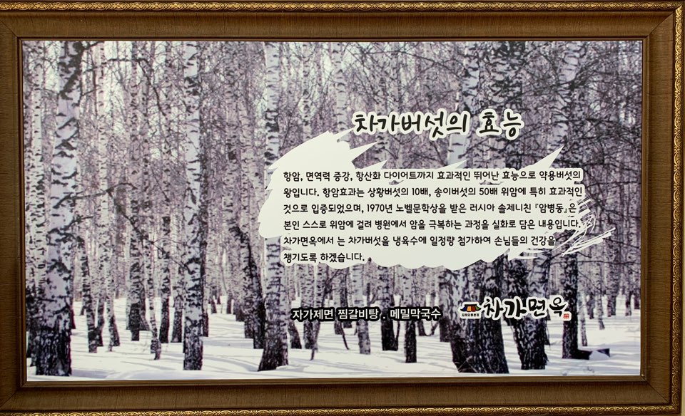 차가면옥