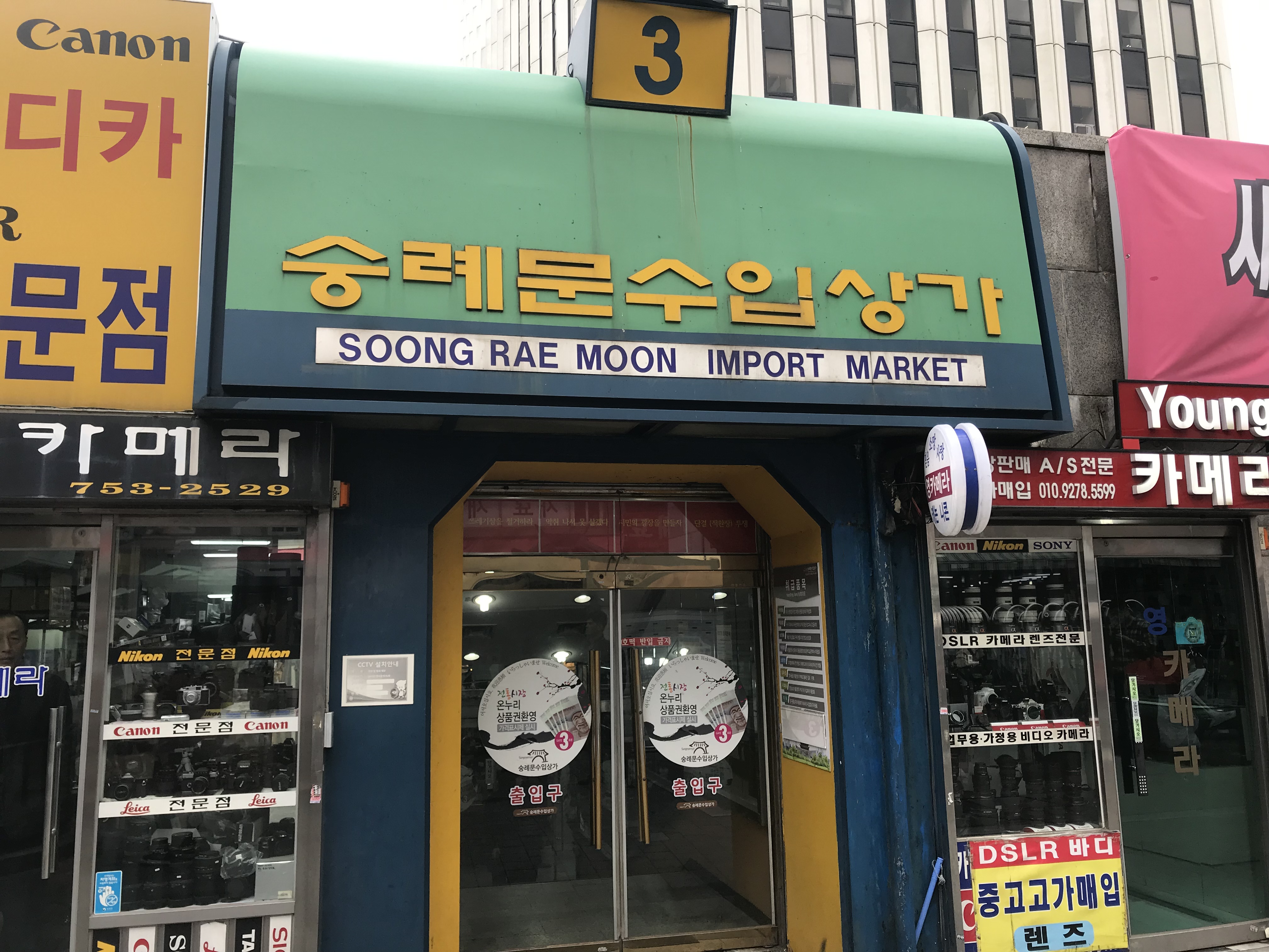 남대문수입상가 내부 또는 관련 모습