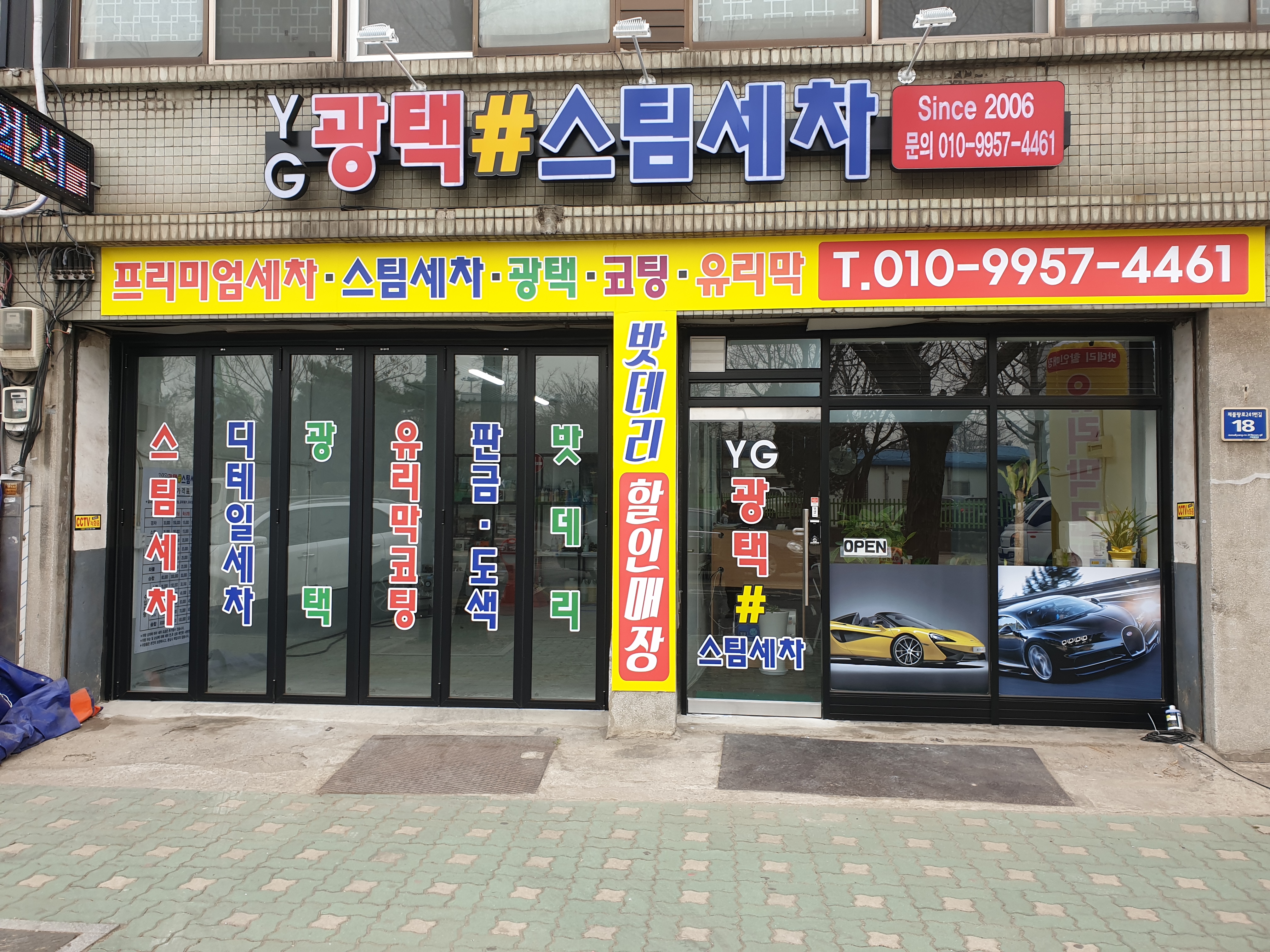 YG광택샵스팀세차
