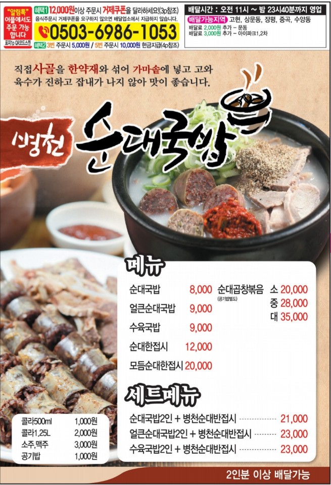 병천순대국밥
