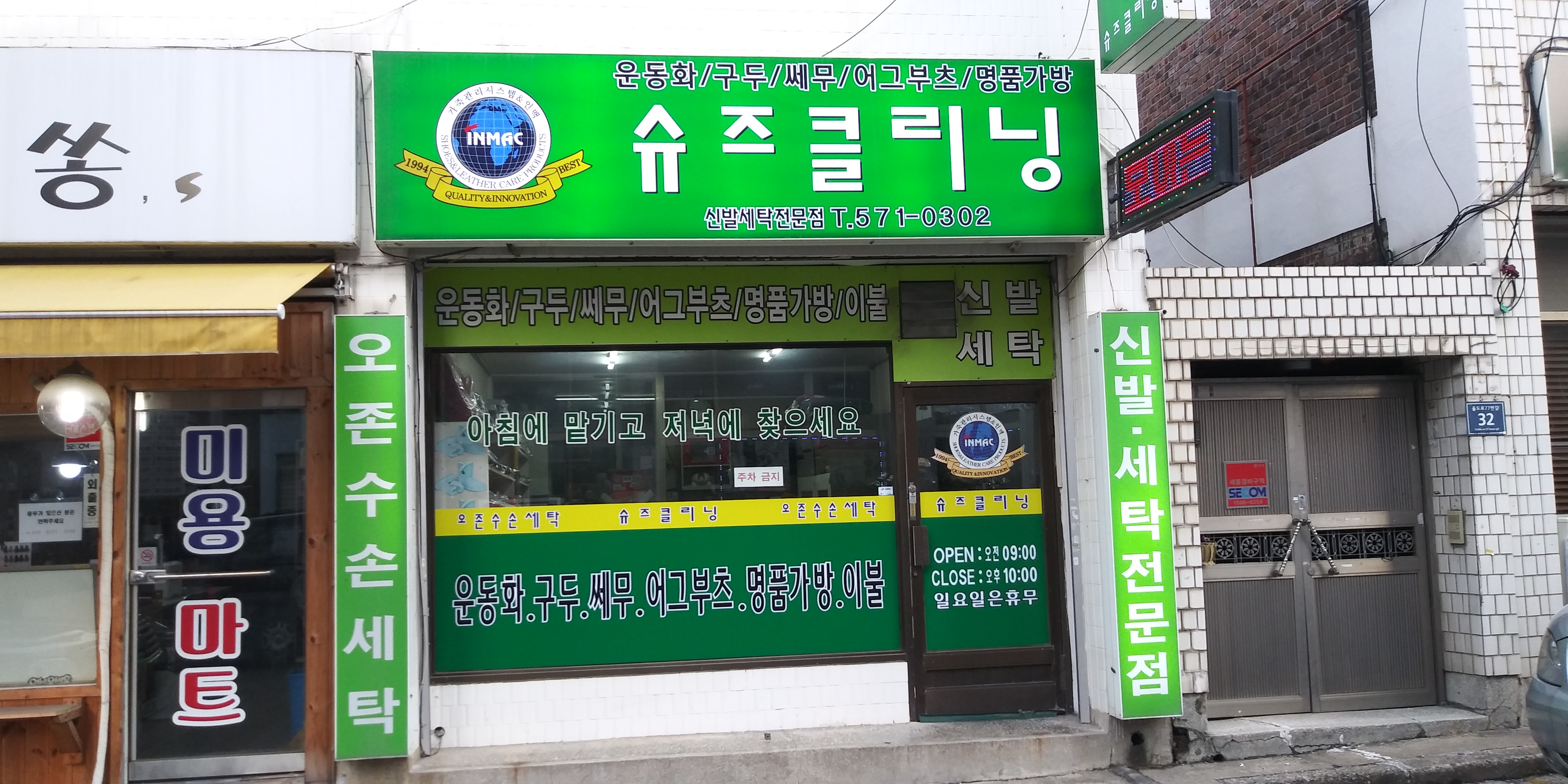 슈즈클리닝