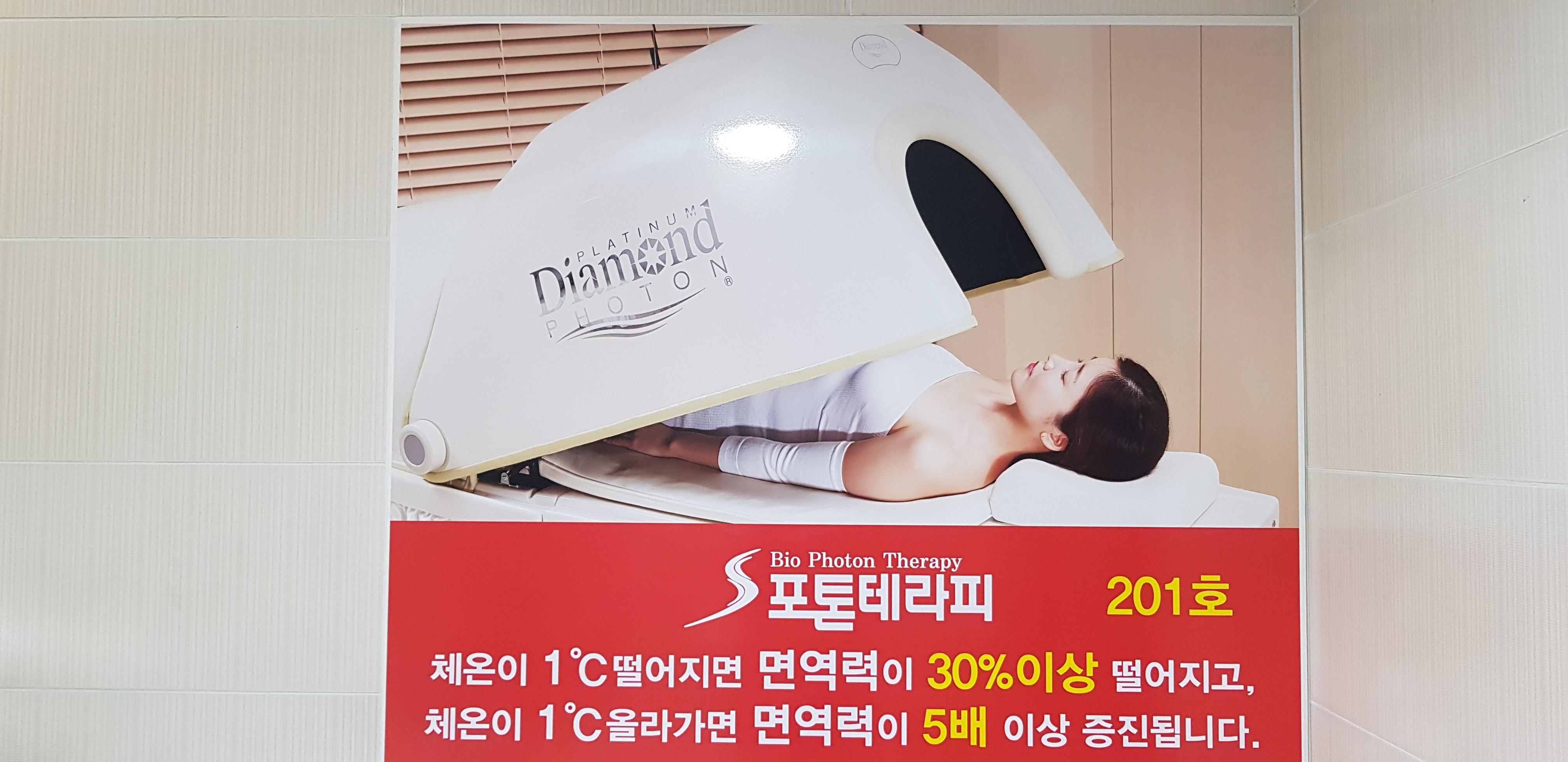 에스바이오포톤테라피