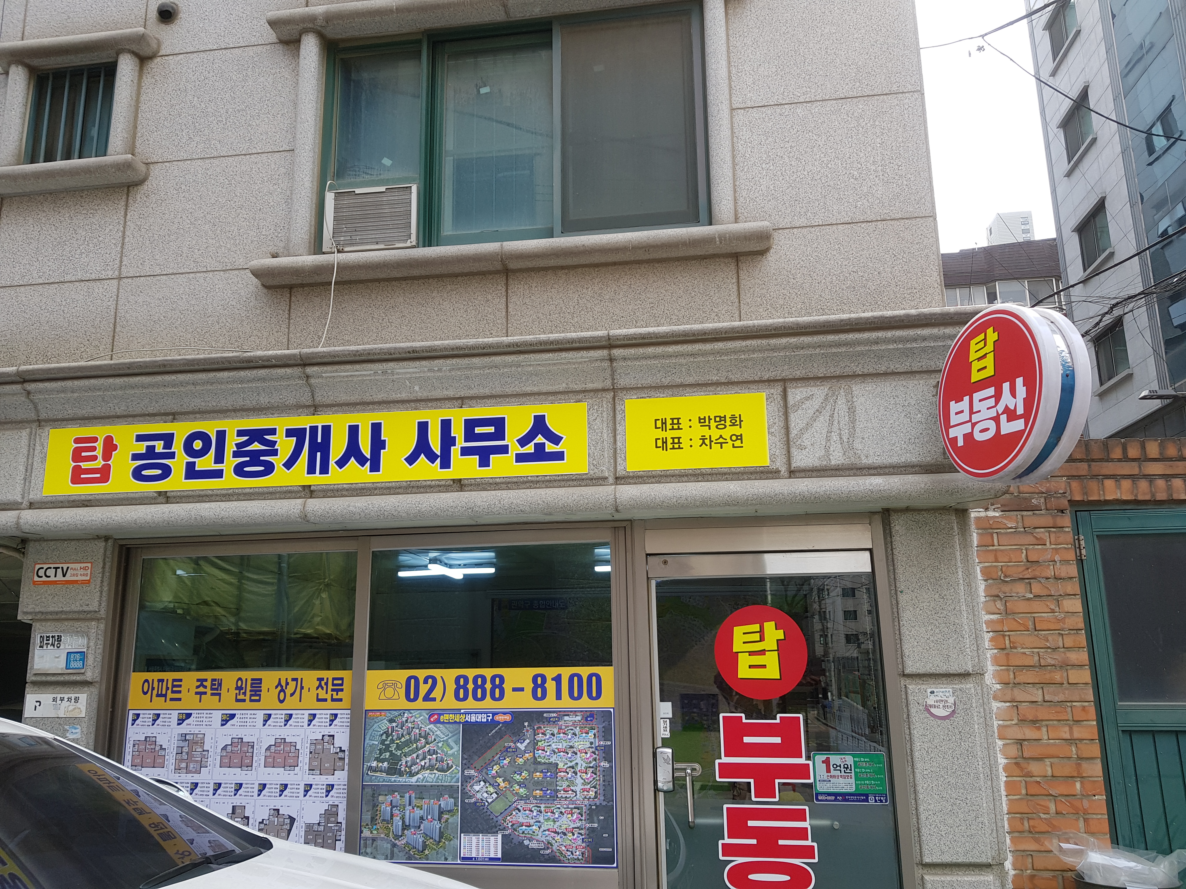 e편한탑공인중개사사무소