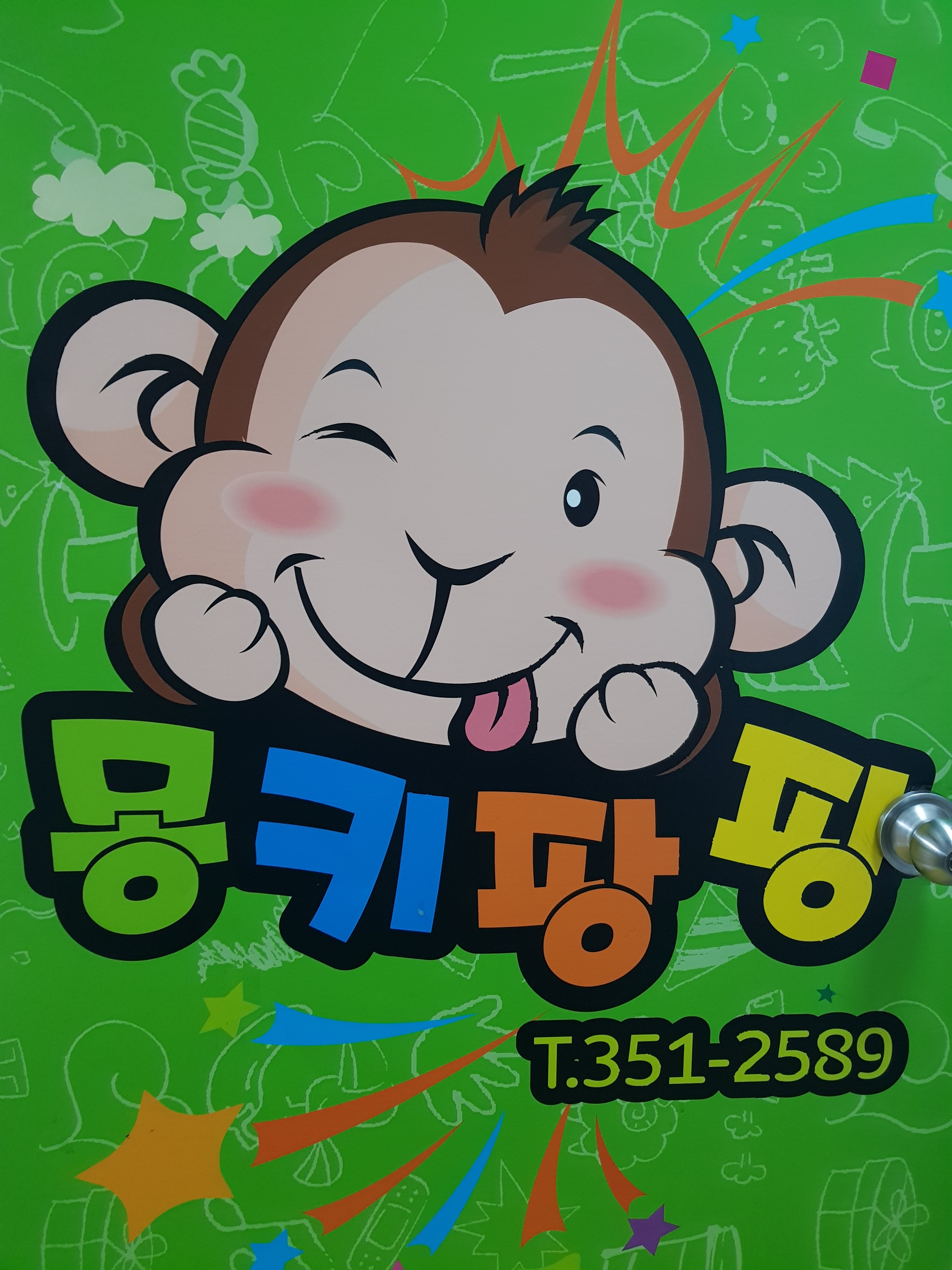 몽키팡팡