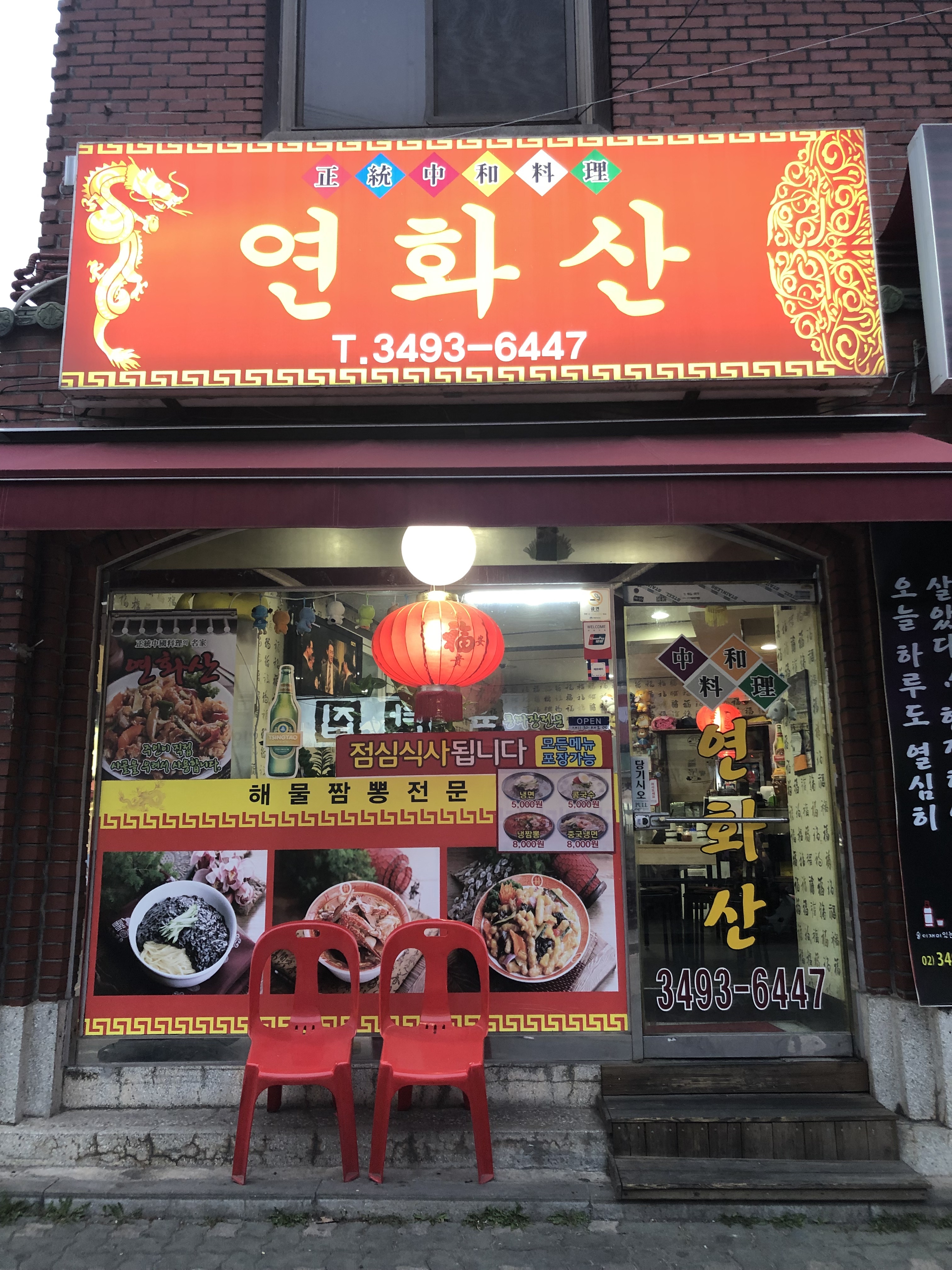 연화산