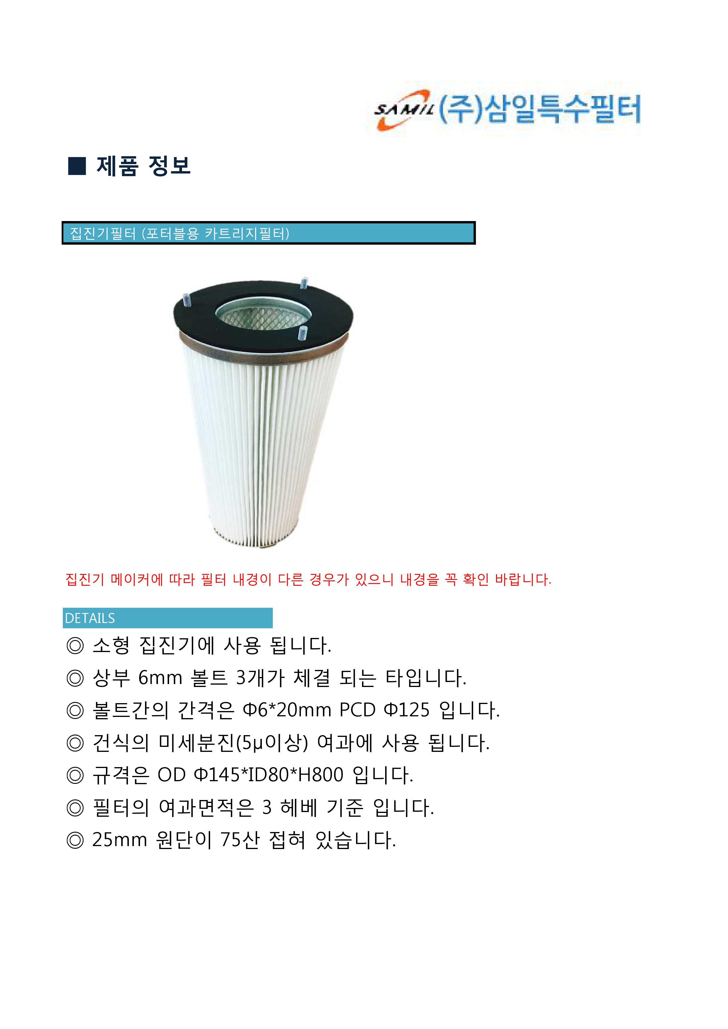 삼일특수필터